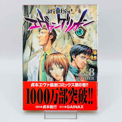 Neon Genesis Evangelion - Volume 08 /w Obi