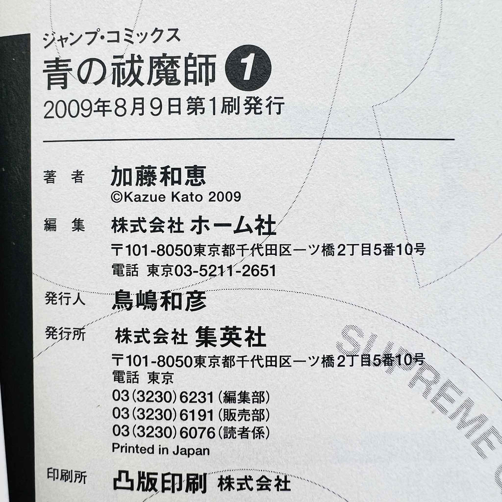 Blue Exorcist - Volume 01