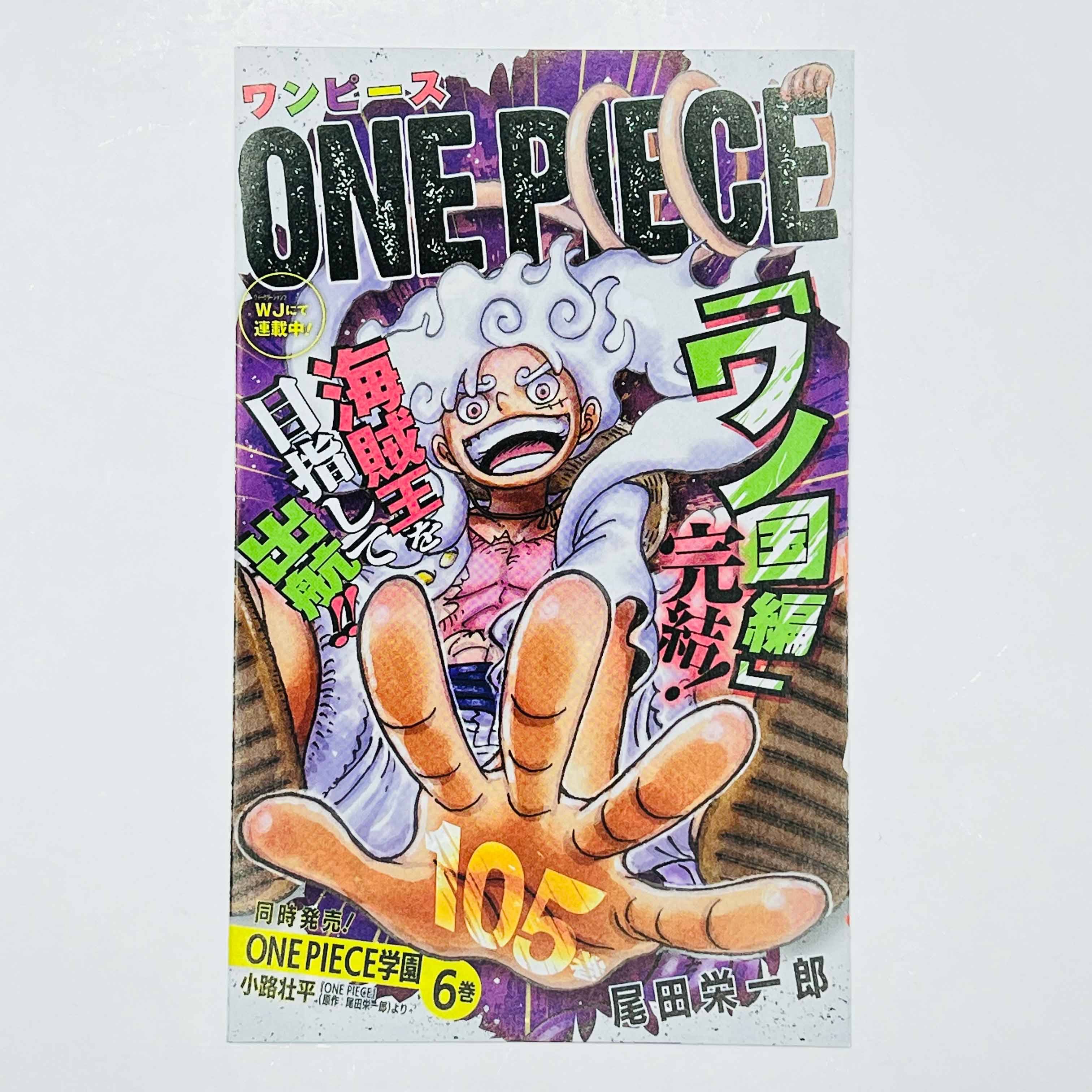 Kindergarten Wars - Volume 01 /w Obi