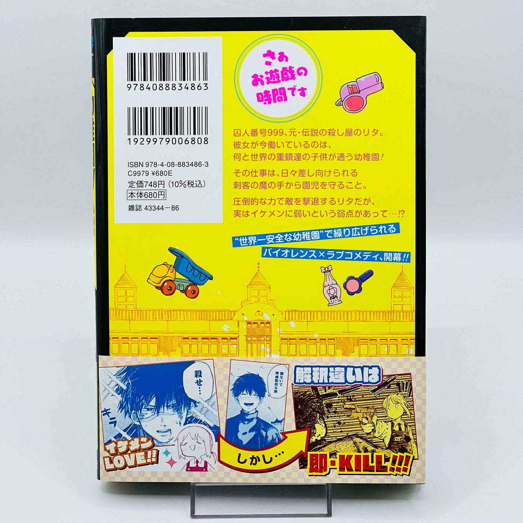 Kindergarten Wars - Volume 01 /w Obi