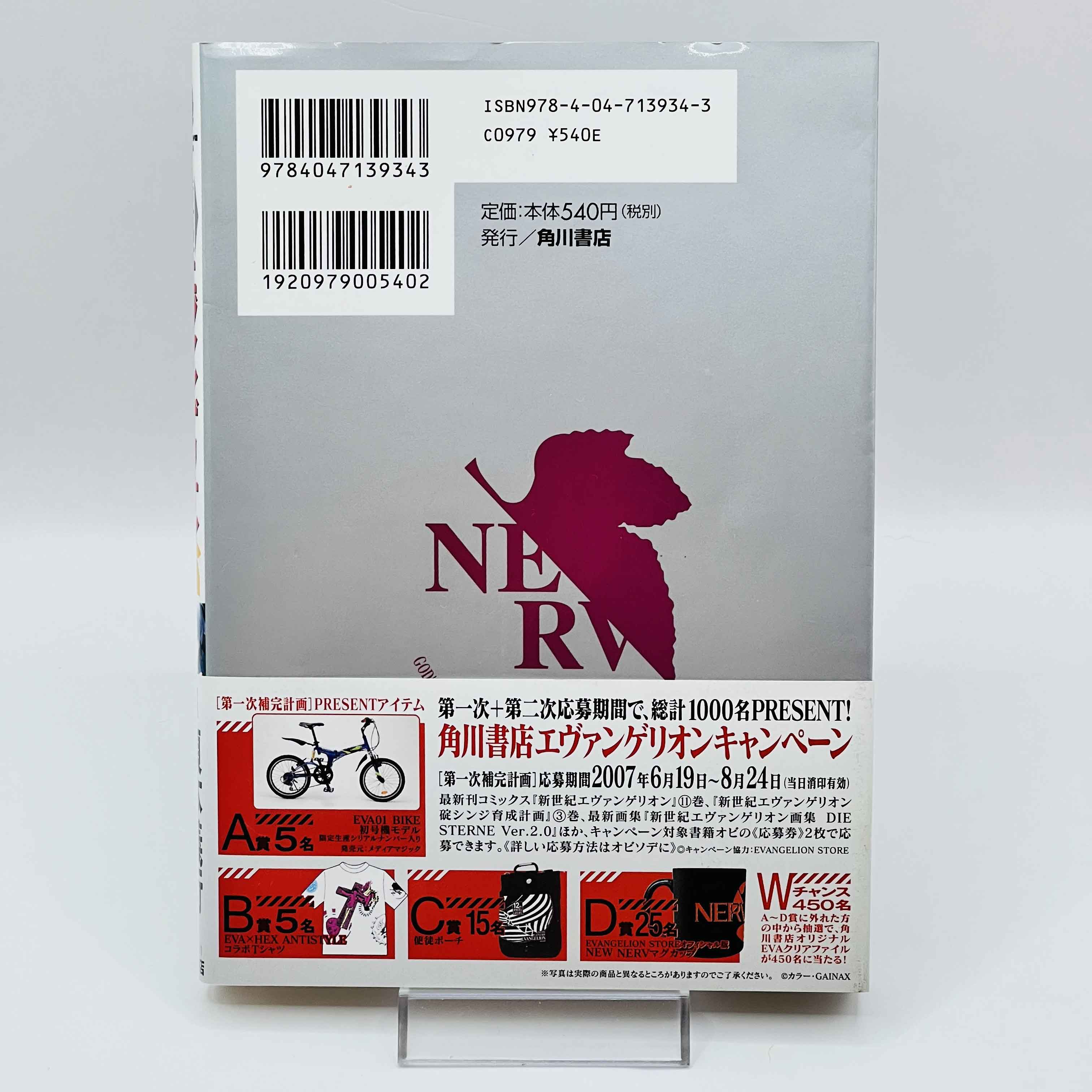 Neon Genesis Evangelion - Volume 11 /w Obi