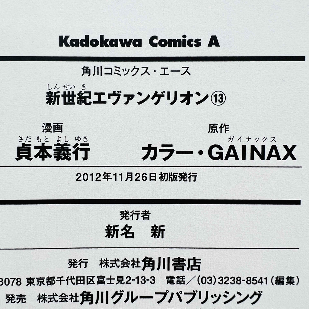 Neon Genesis Evangelion - Volume 13 /w Obi