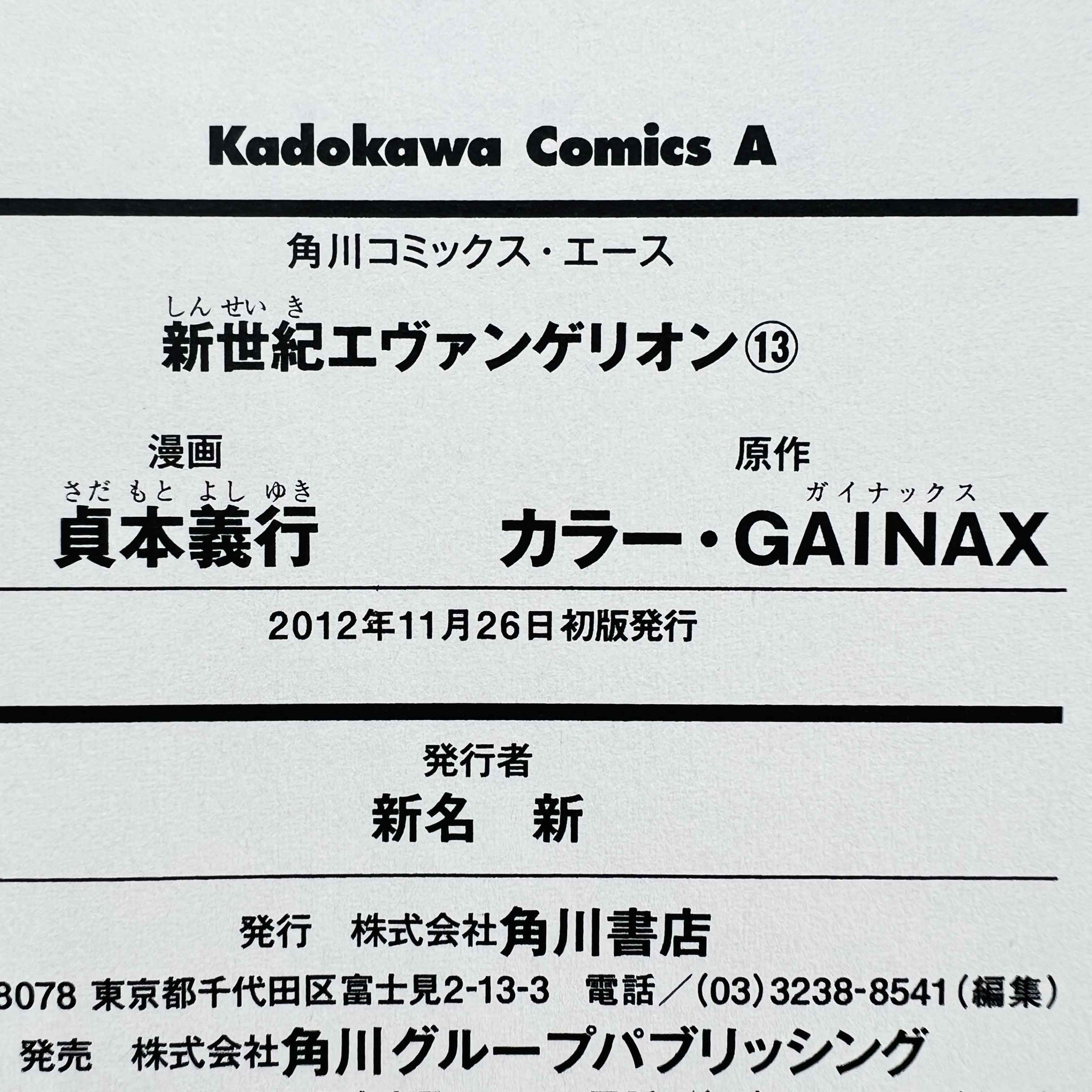 Neon Genesis Evangelion - Volume 13 /w Obi