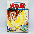 Phoenix (Osamu Tezuka - Monthly Manga Shōnen) - Volume 01