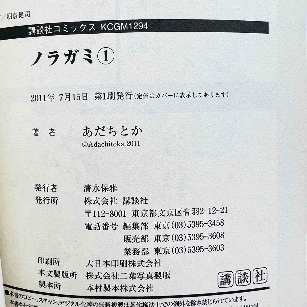 Noragami - Volume 01