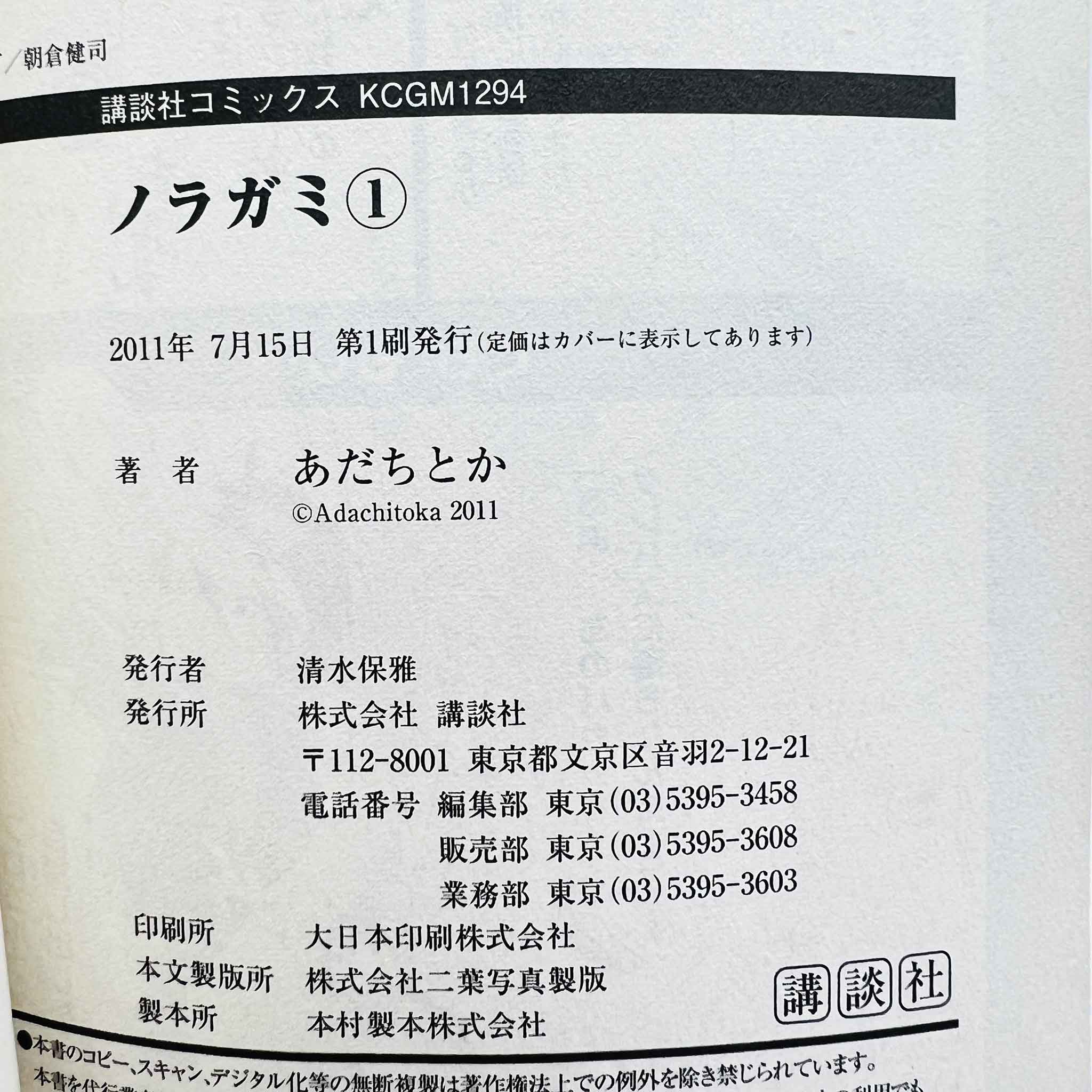 Noragami - Volume 01