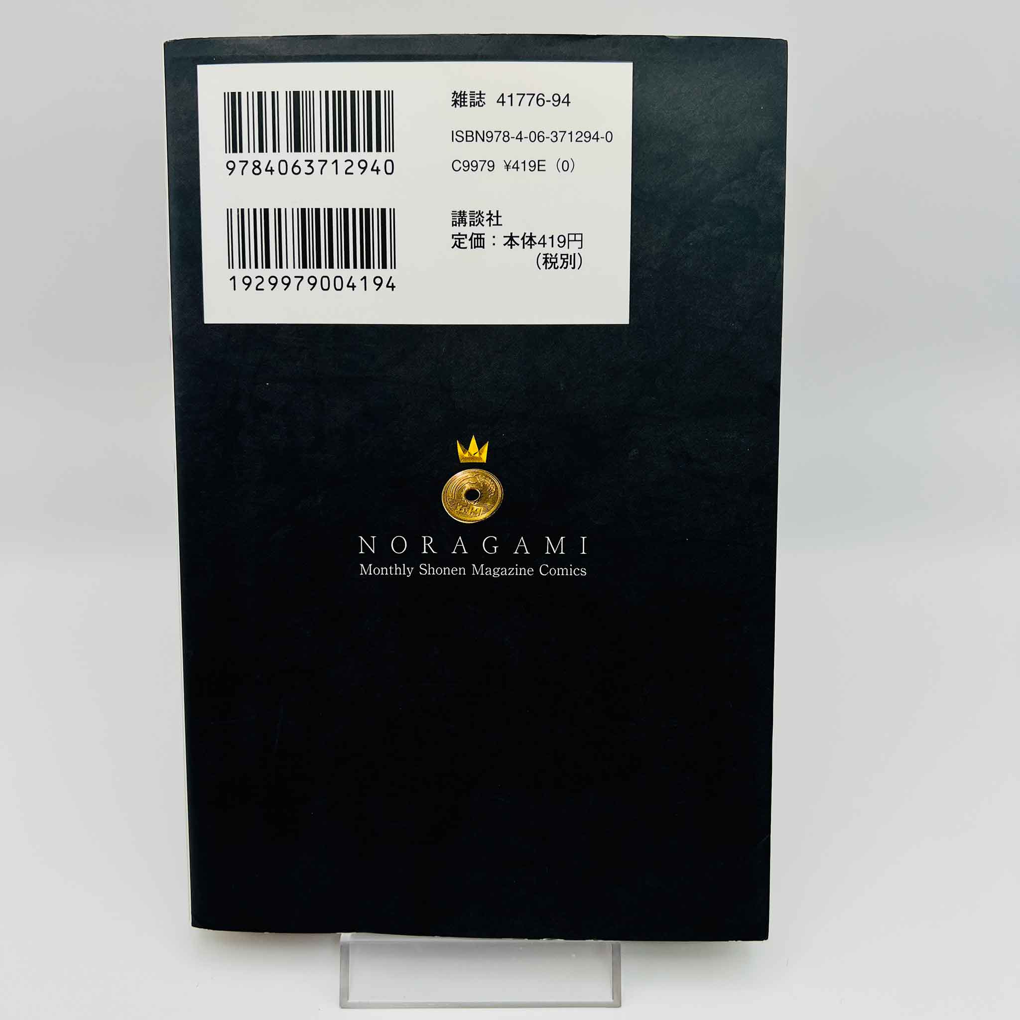 Noragami - Volume 01