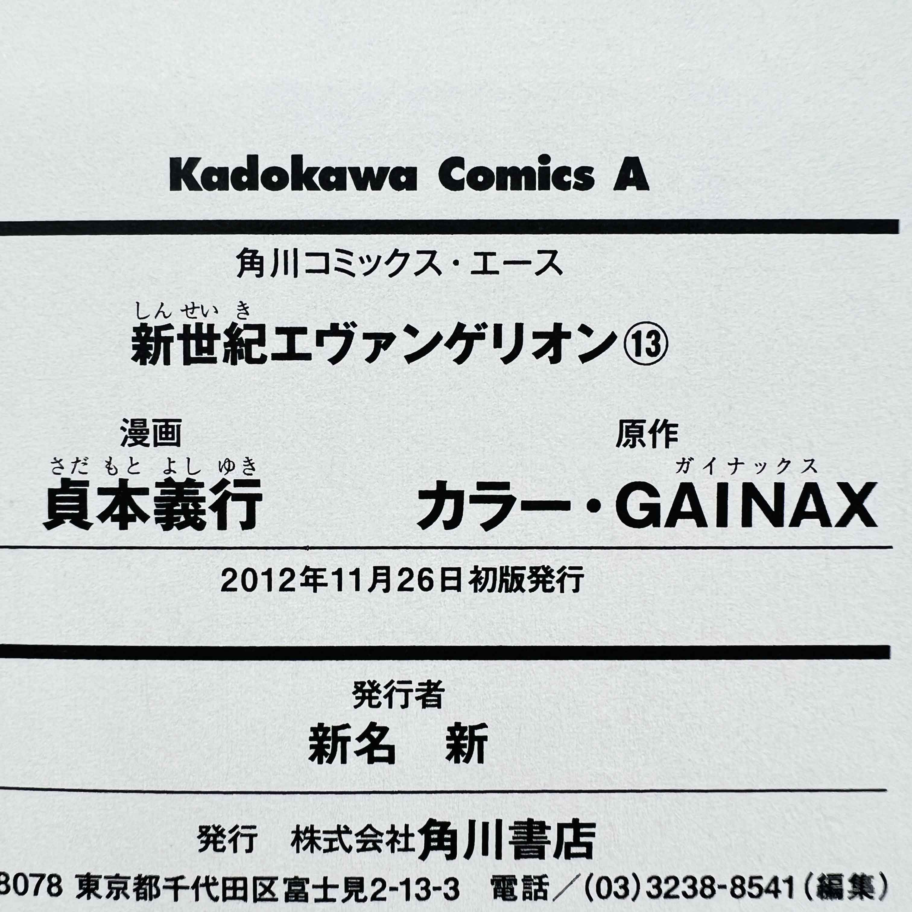 Neon Genesis Evangelion - Volume 13 /w Obi
