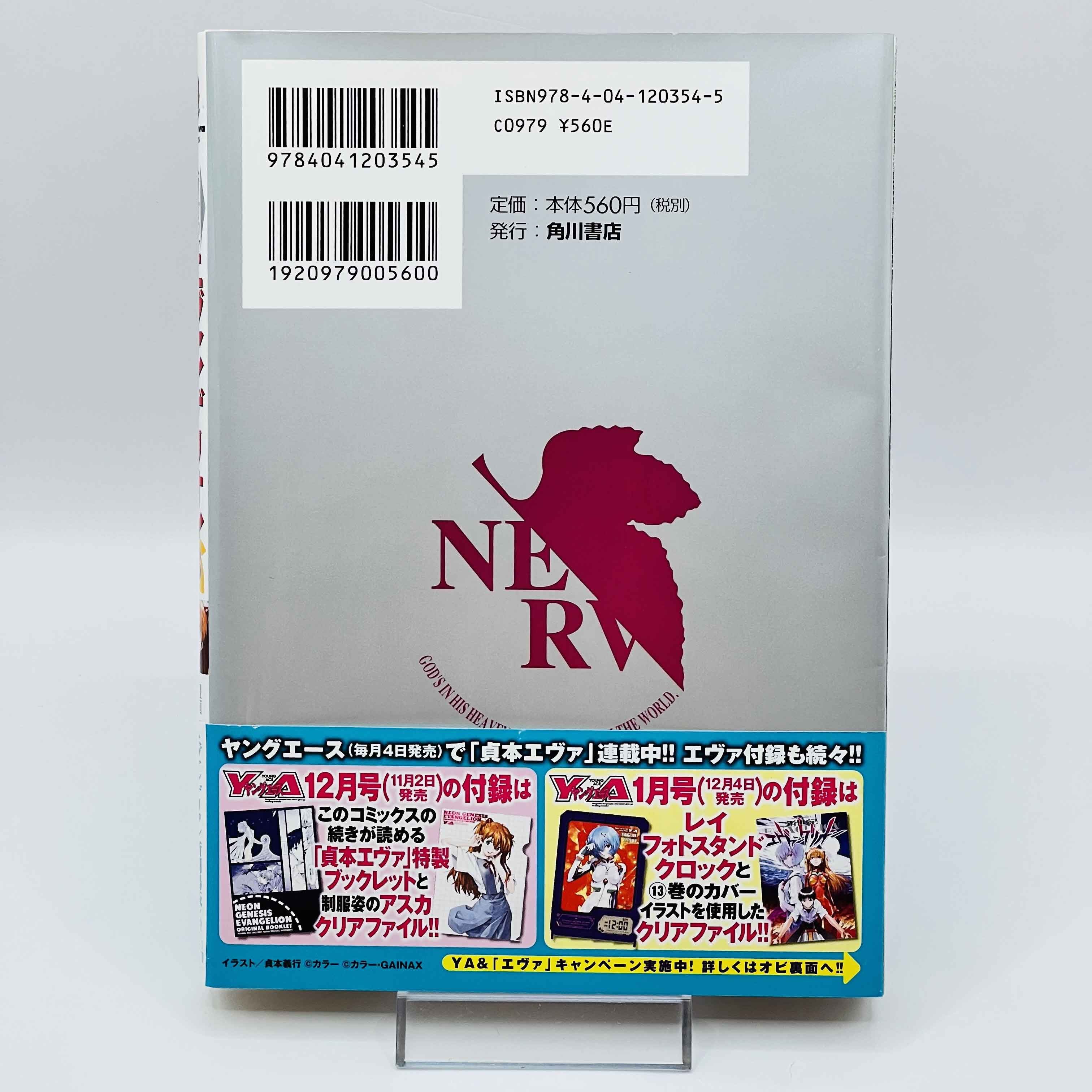 Neon Genesis Evangelion - Volume 13 /w Obi