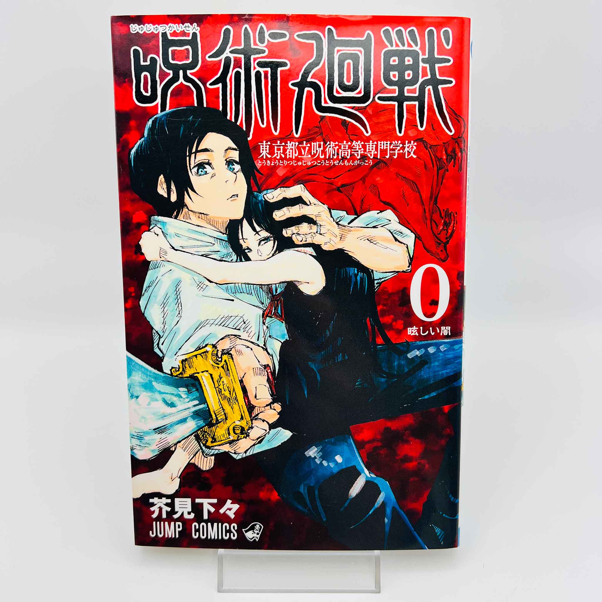 Jujutsu Kaisen - Volume 00