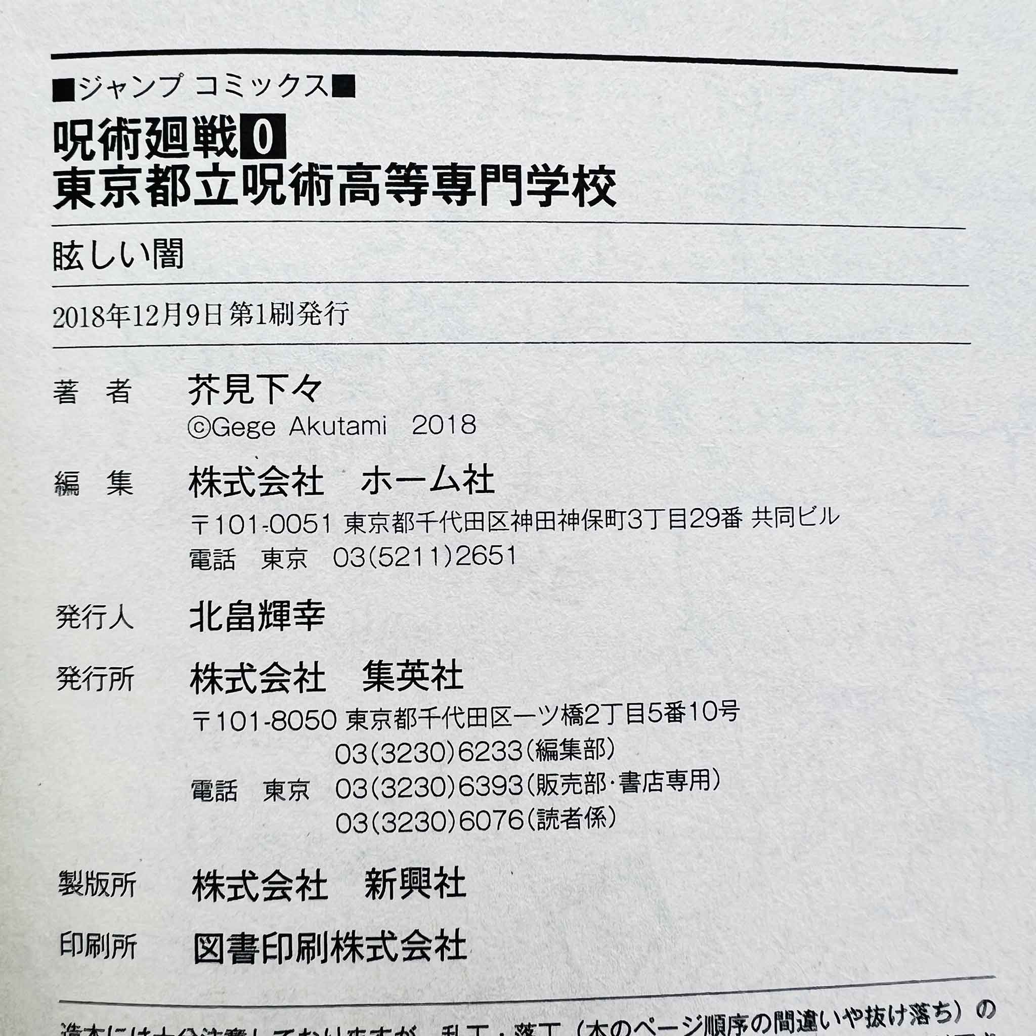 Jujutsu Kaisen - Volume 00