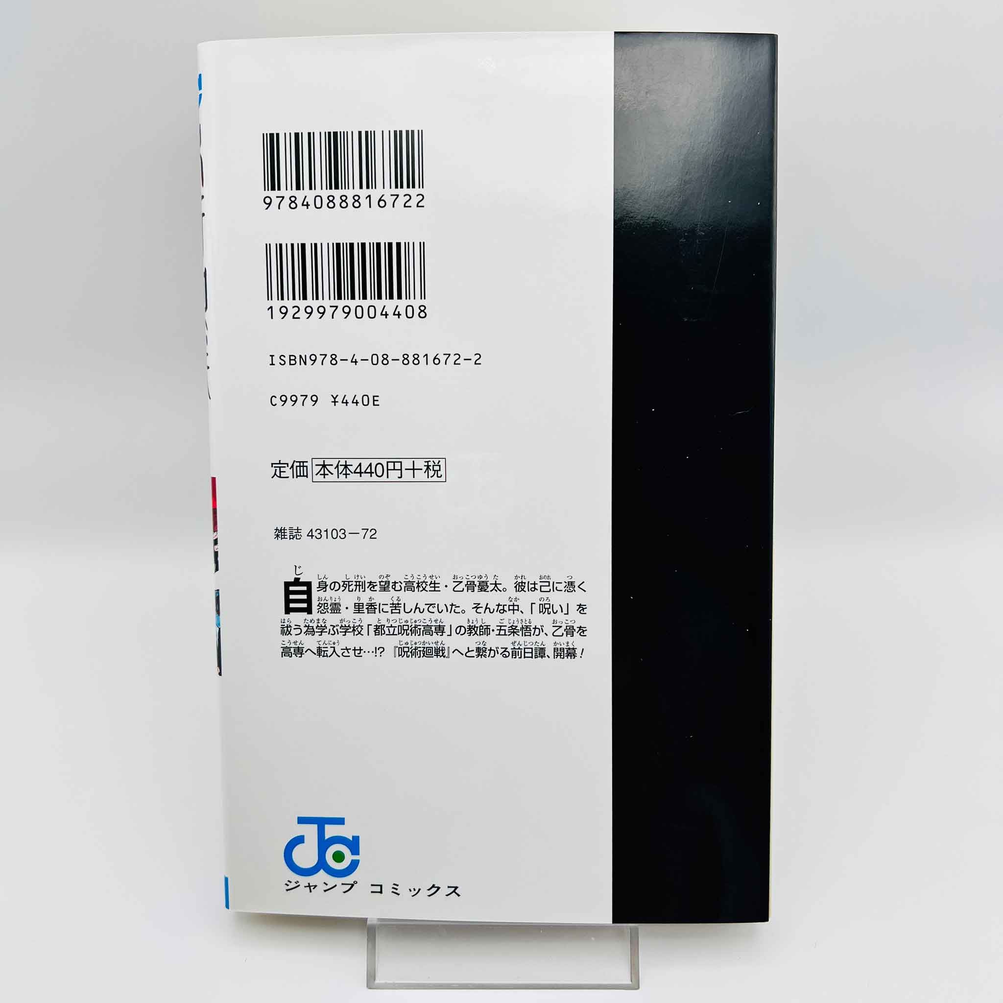 Jujutsu Kaisen - Volume 00