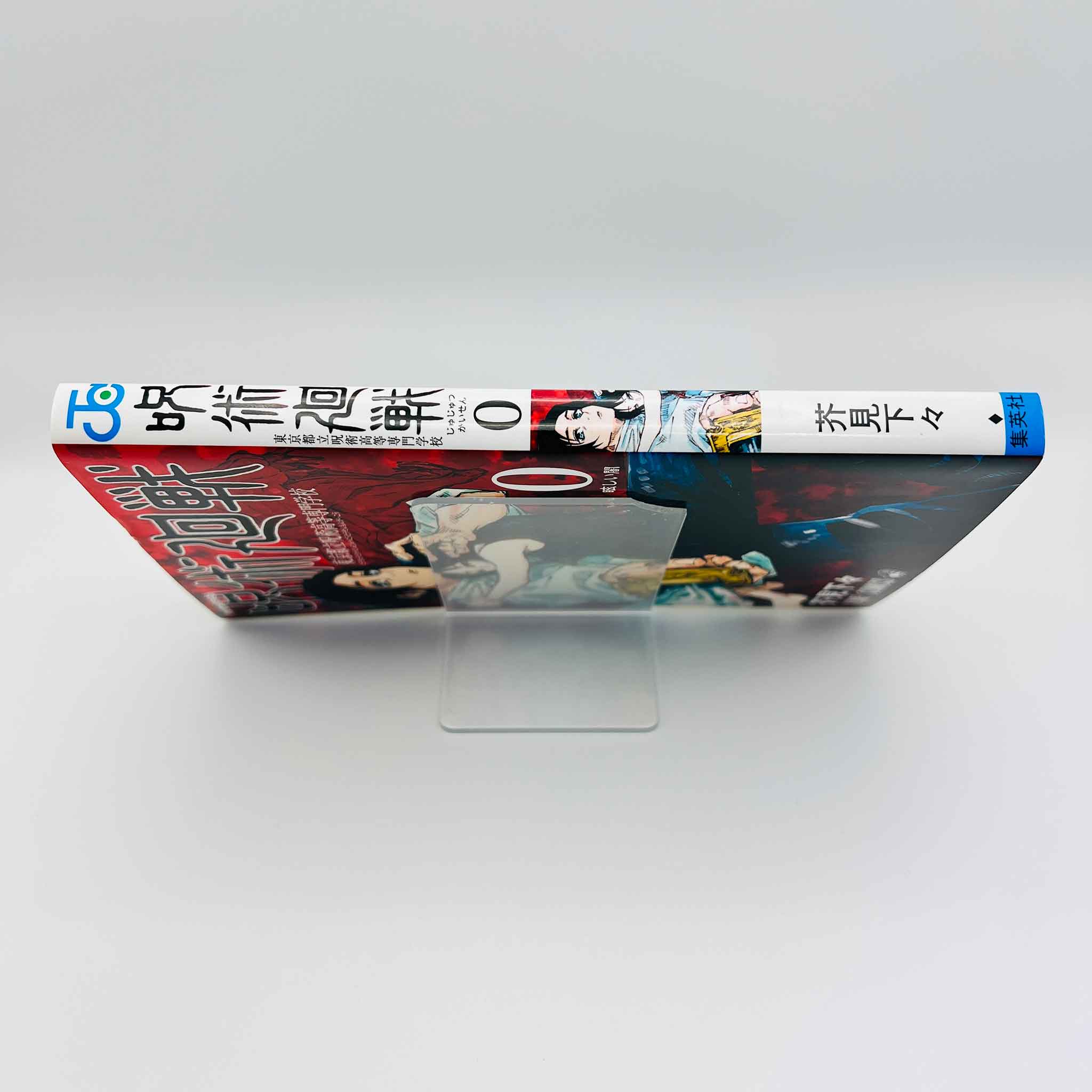 Jujutsu Kaisen - Volume 00