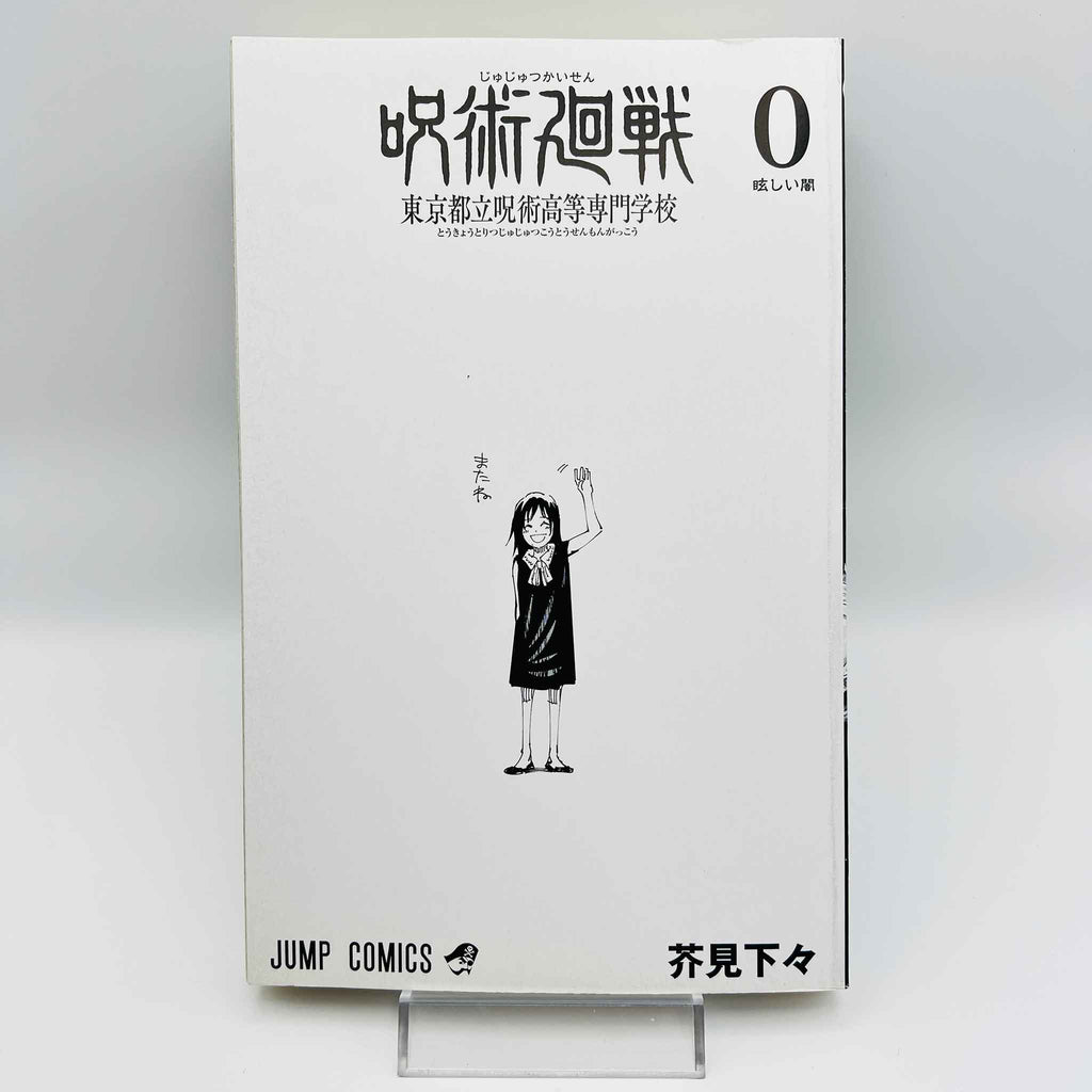 Jujutsu Kaisen - Volume 00
