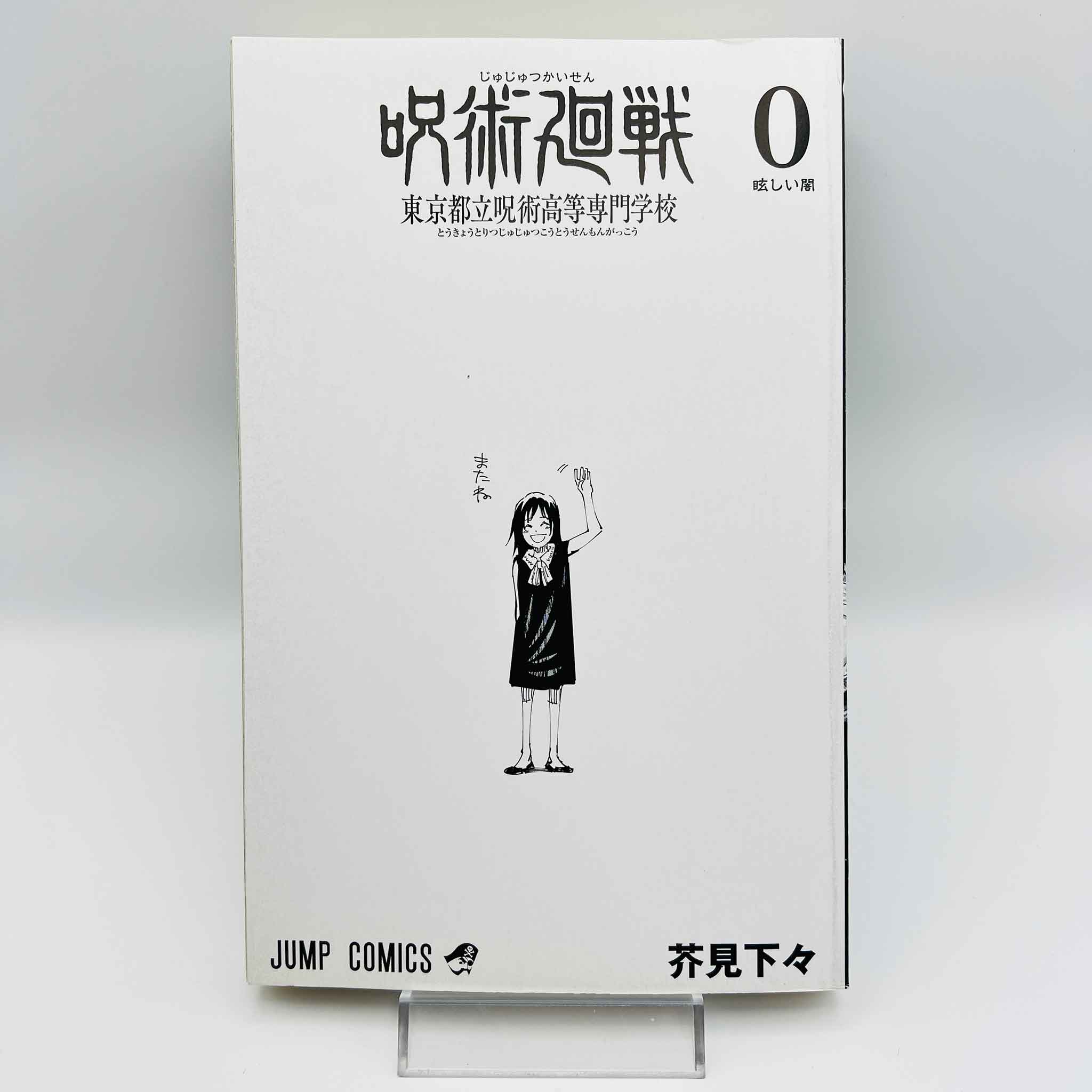 Jujutsu Kaisen - Volume 00