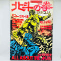 Memory of Hokuto no Ken (Prototype)