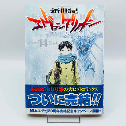 「Wish - 予約」 新世紀エヴァンゲリオン - 第14巻 / 帯付き