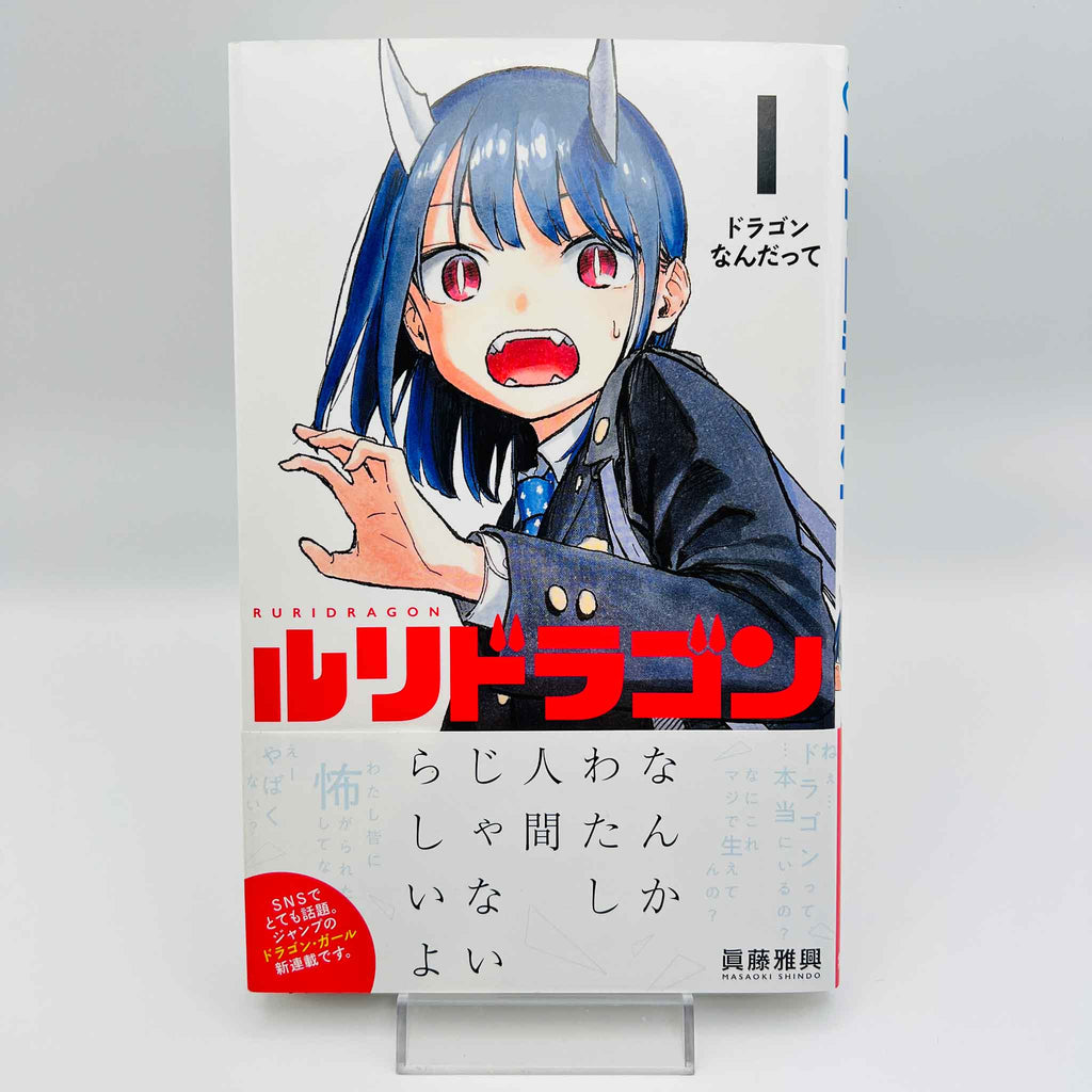 RuriDragon - Volume 01 /w Obi