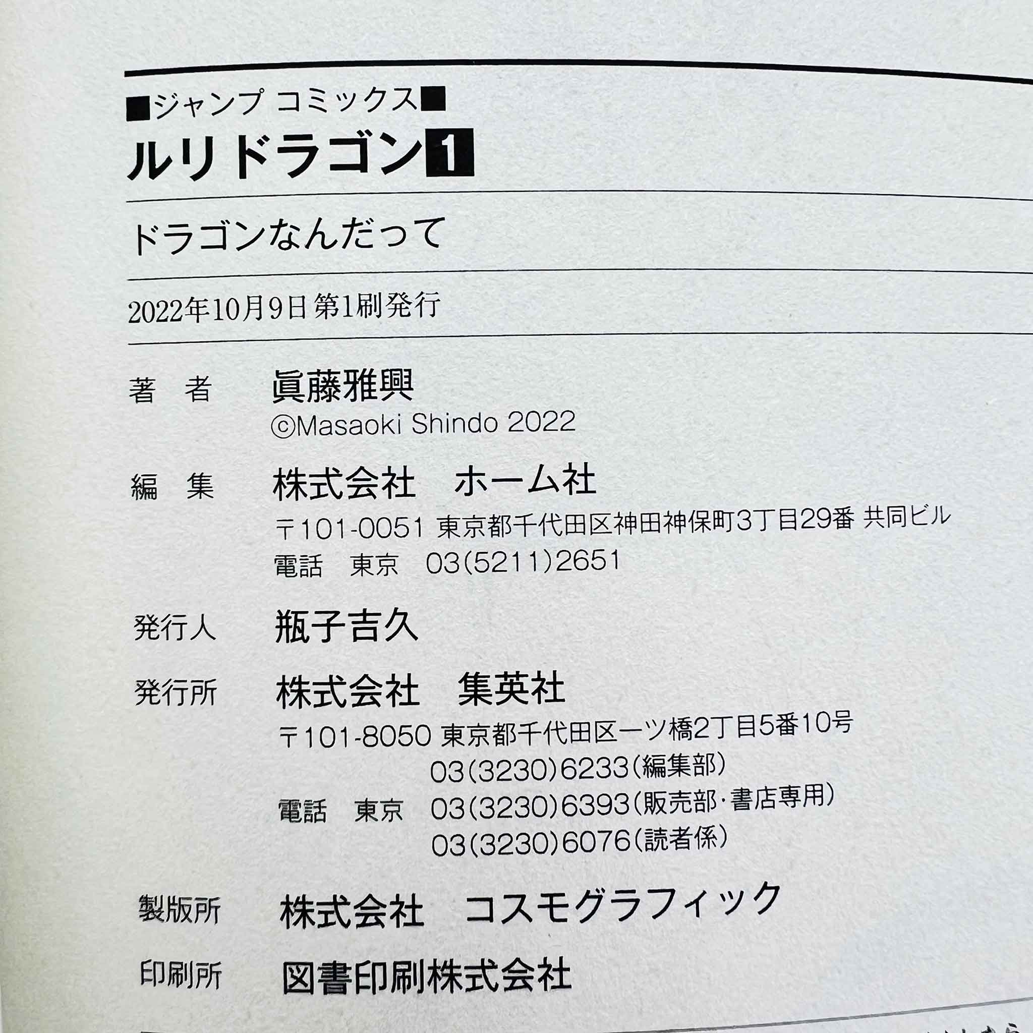 RuriDragon - Volume 01 /w Obi