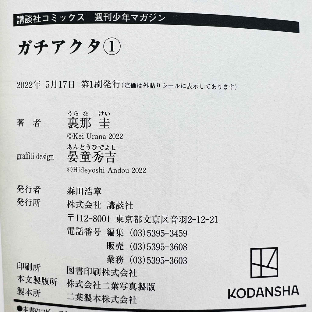 Gachiakuta - Volume 01 /w Obi