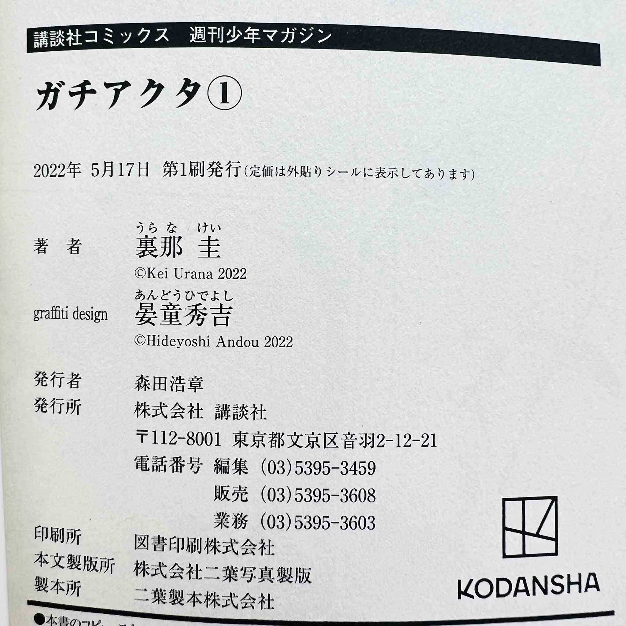 Gachiakuta - Volume 01 /w Obi