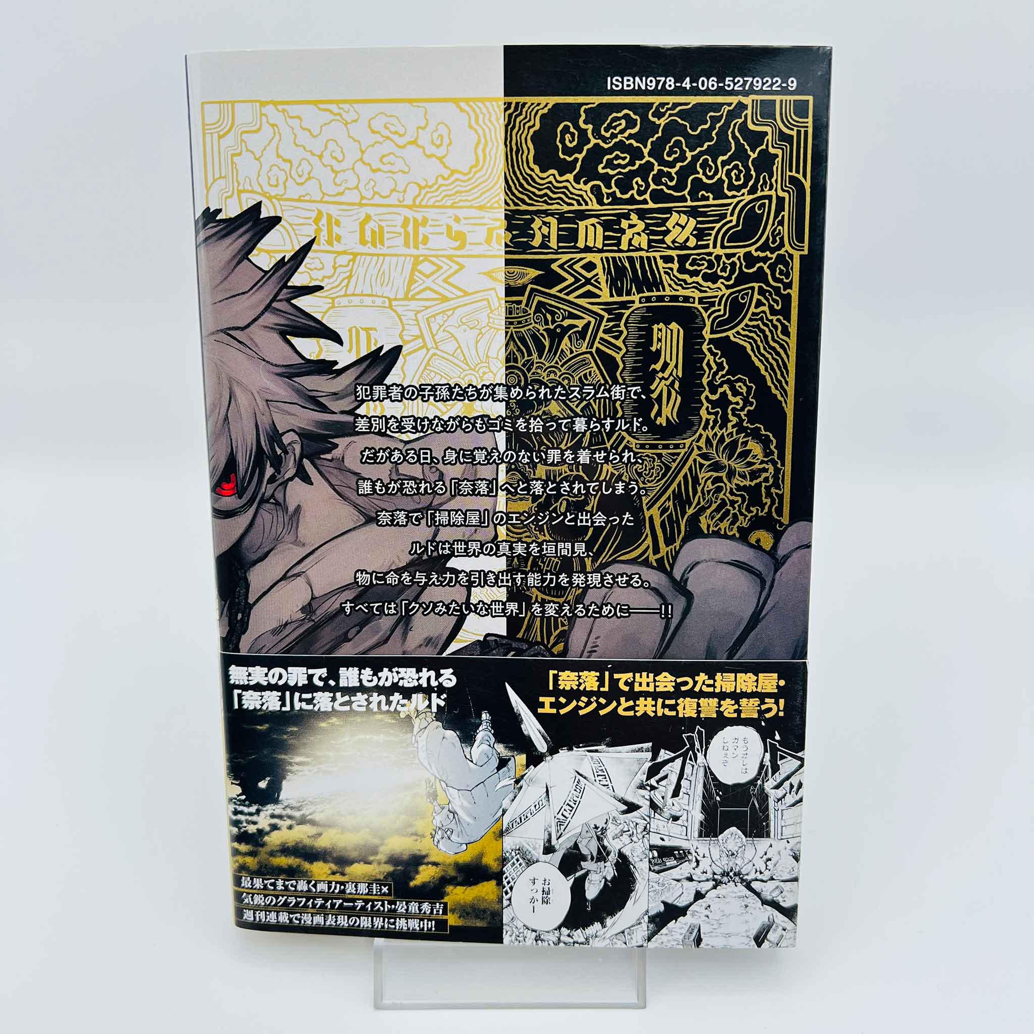 Gachiakuta - Volume 01 /w Obi