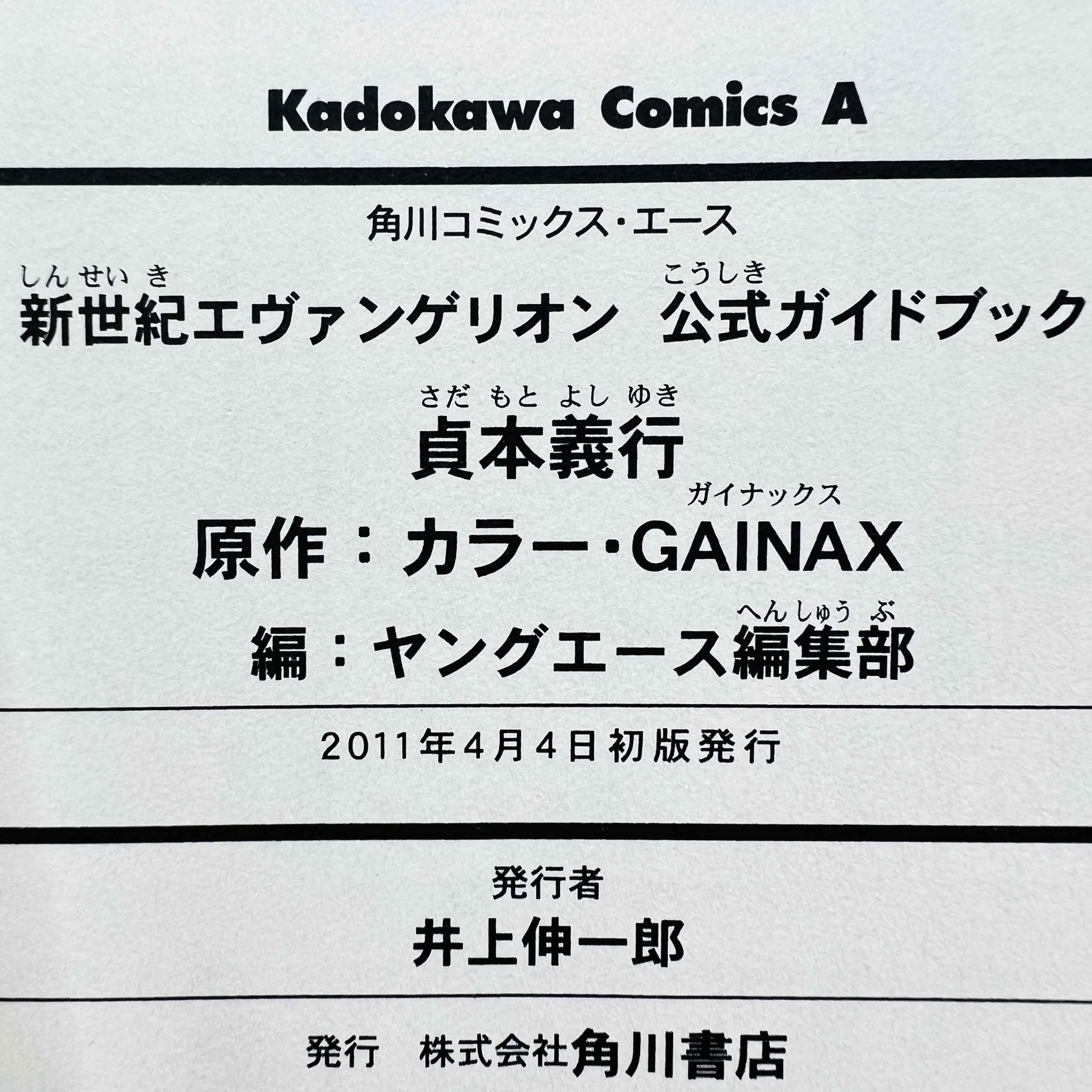Neon Genesis Evangelion (Guide Book)