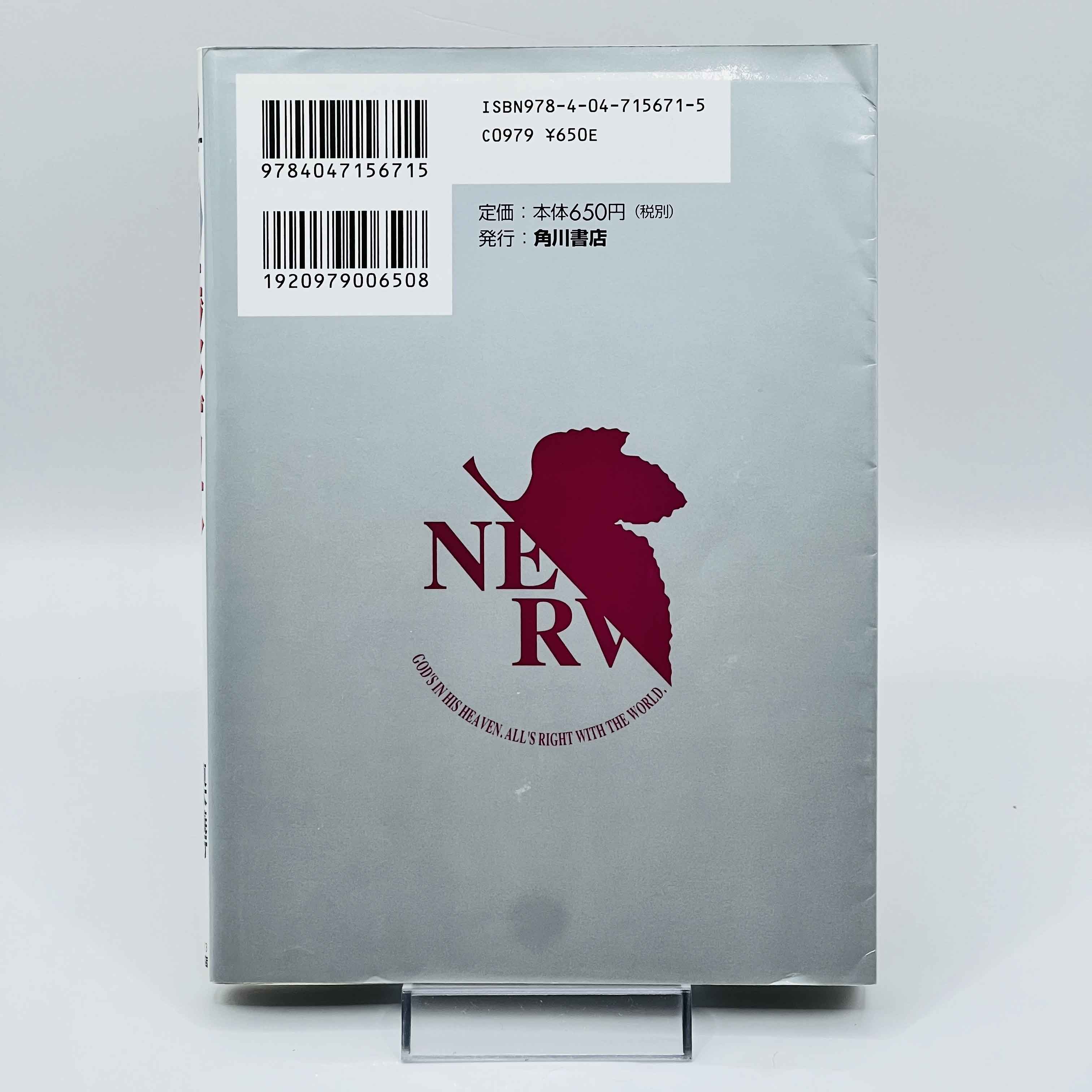 Neon Genesis Evangelion (Guide Book)