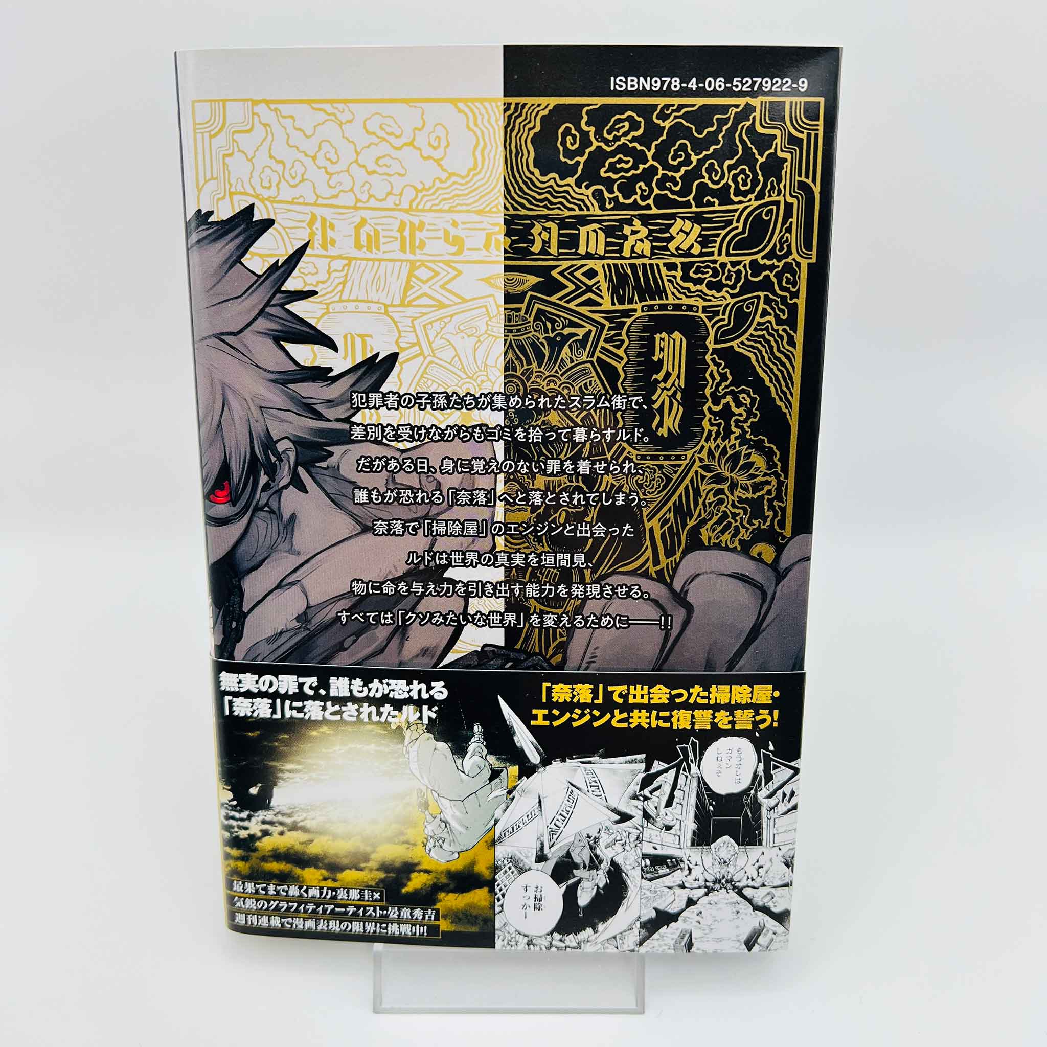 Gachiakuta - Volume 01 /w Obi