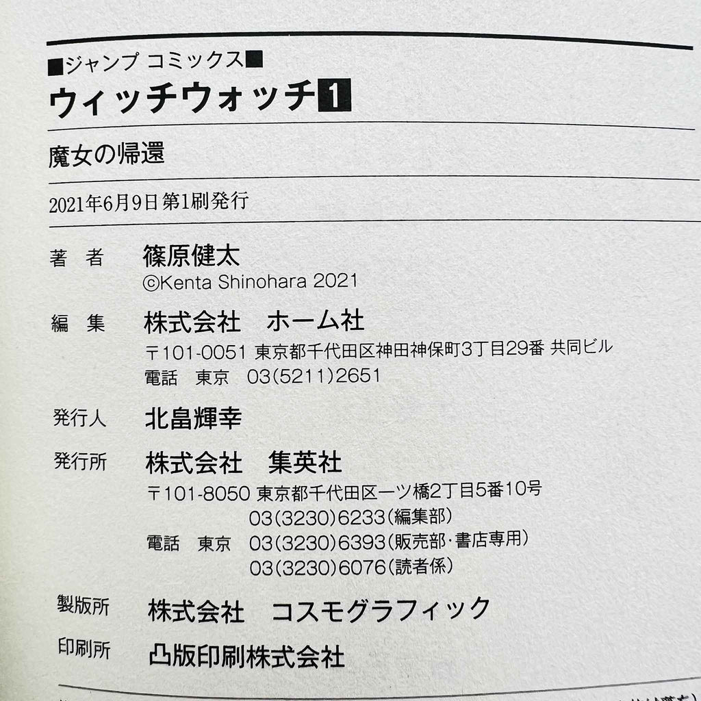 Witch Watch - Volume 01 /w Obi