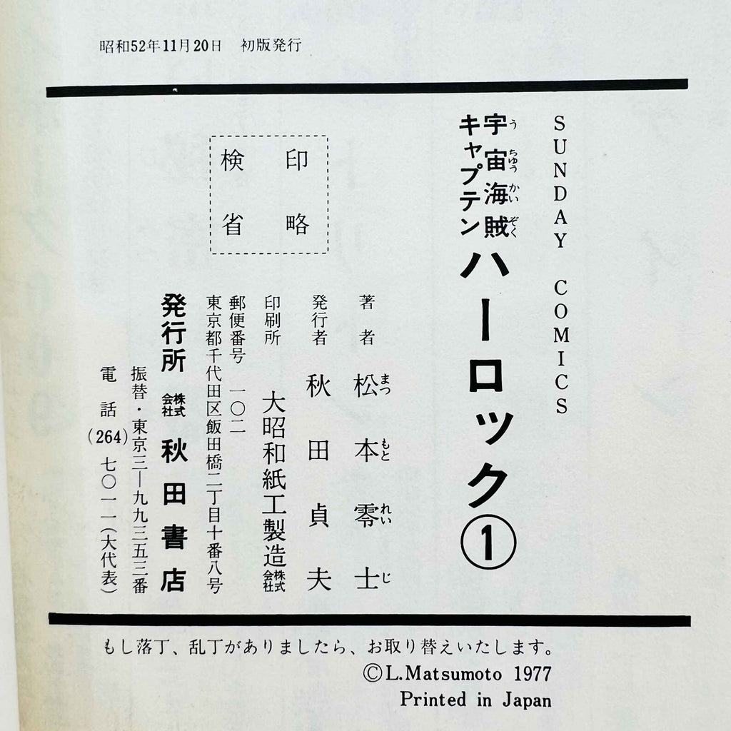 Captain Harlock (Complete Series)