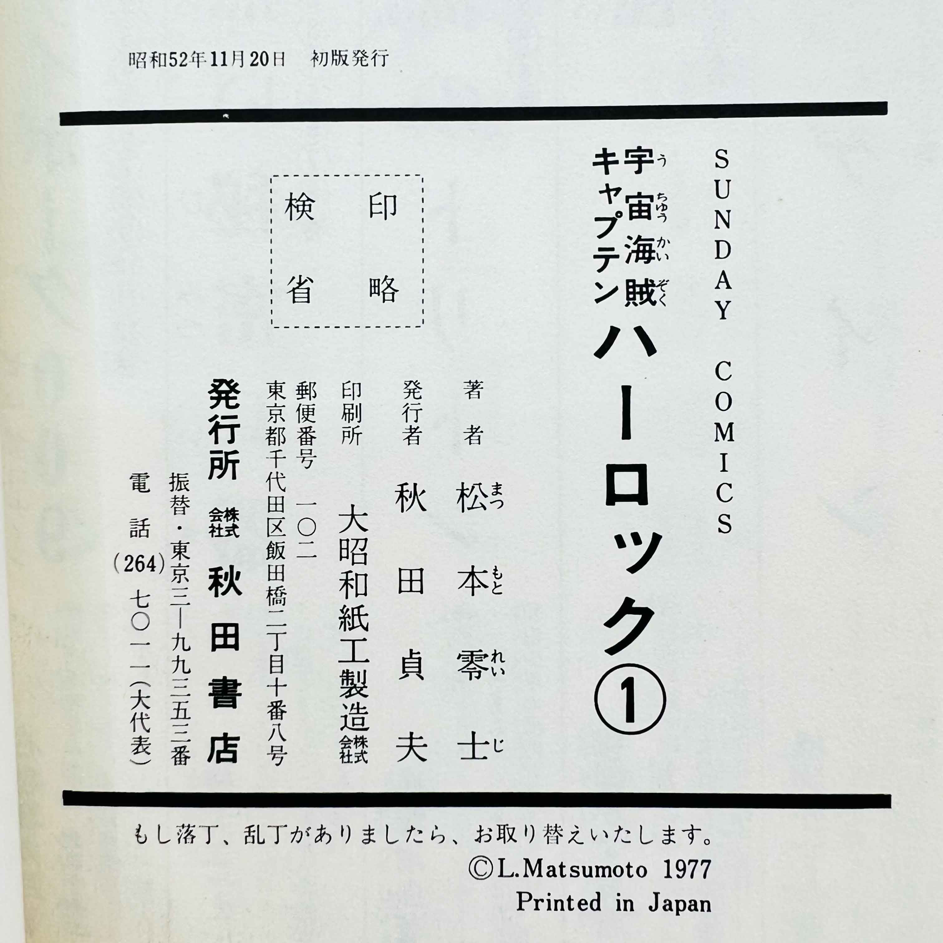 Captain Harlock (Complete Series)