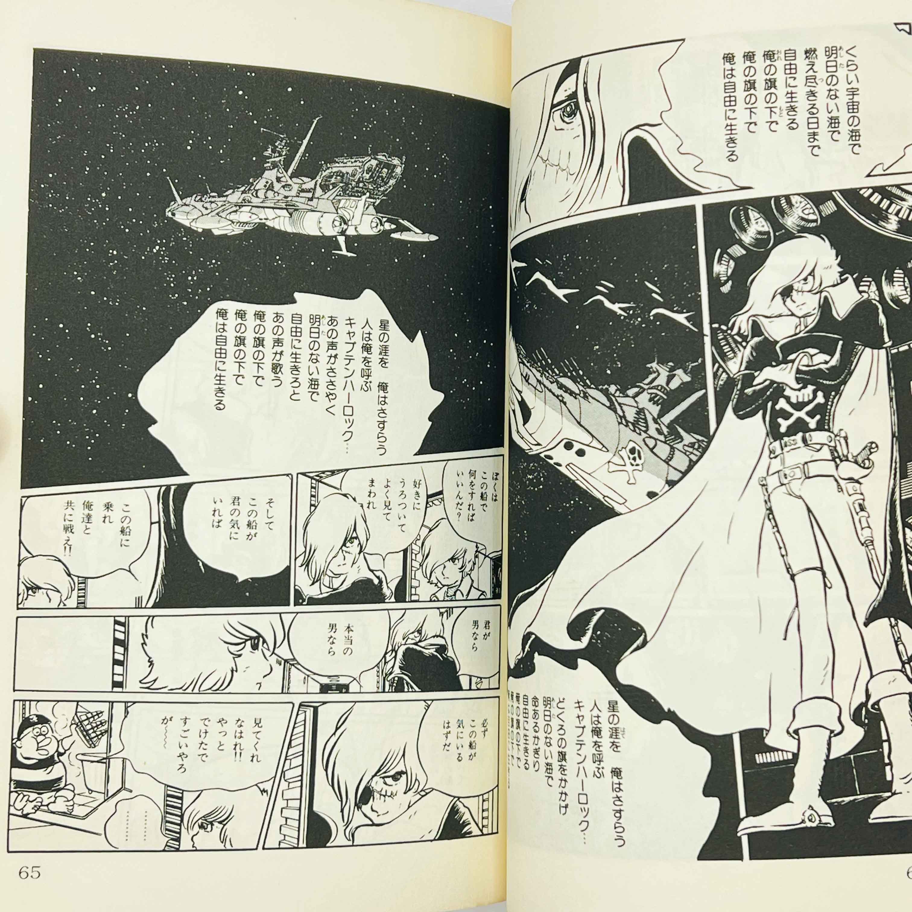 Captain Harlock (Complete Series)