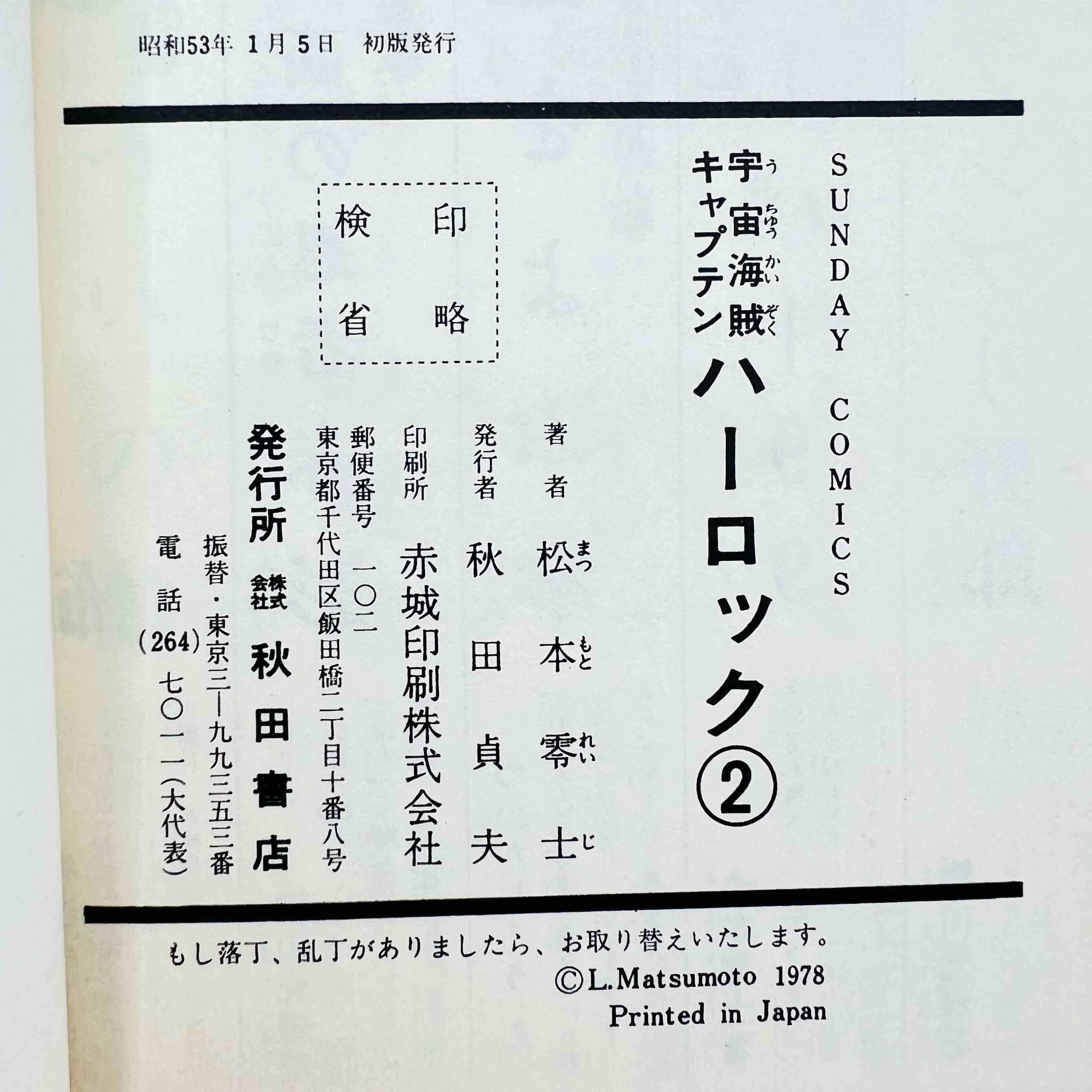 Captain Harlock (Complete Series)