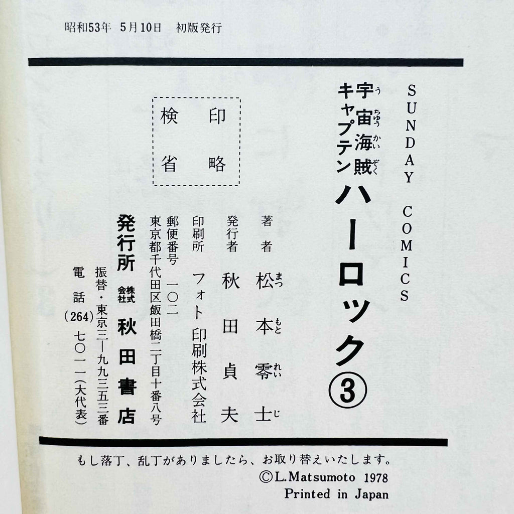 Captain Harlock (Complete Series)