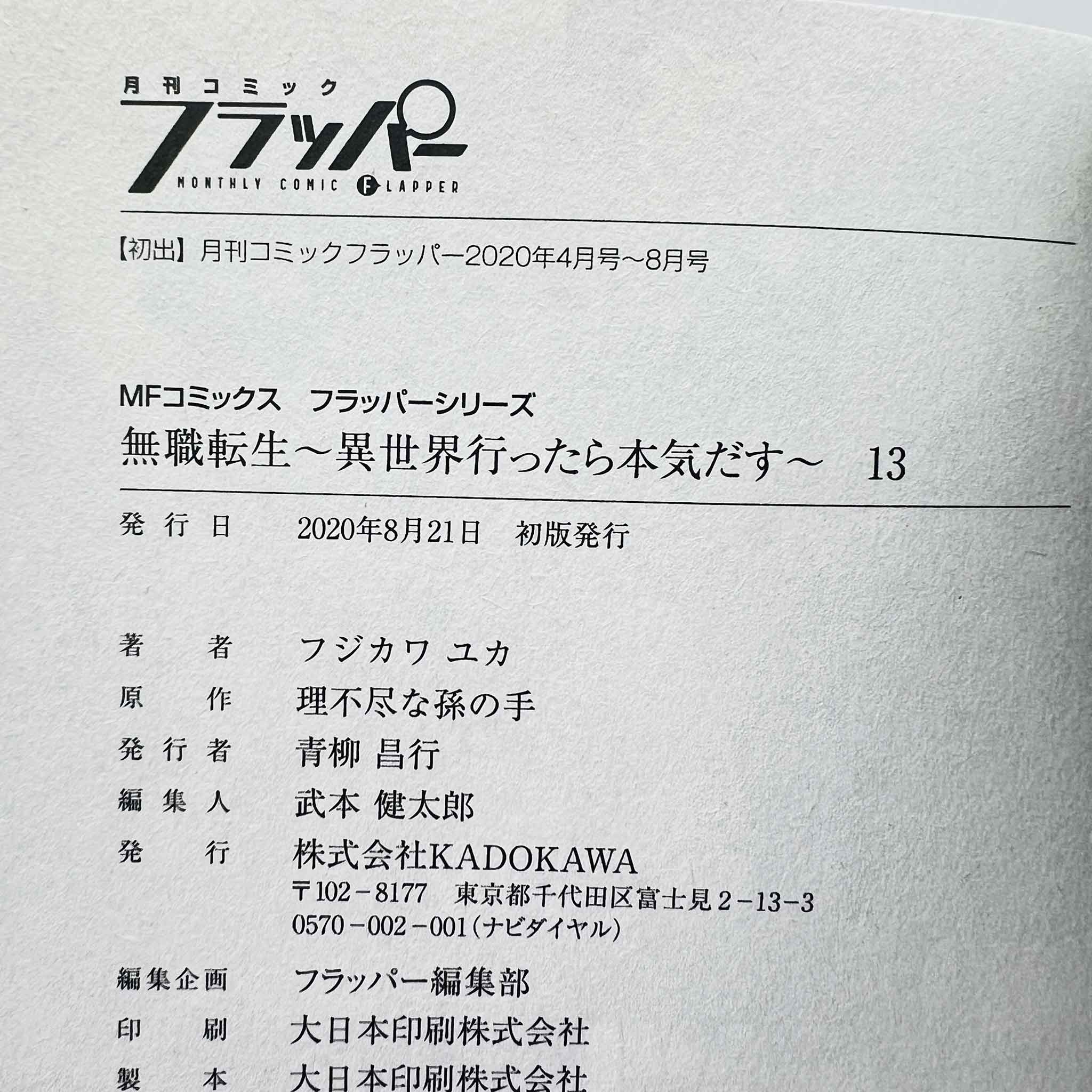 Mushoku Tensei  - Volume 13