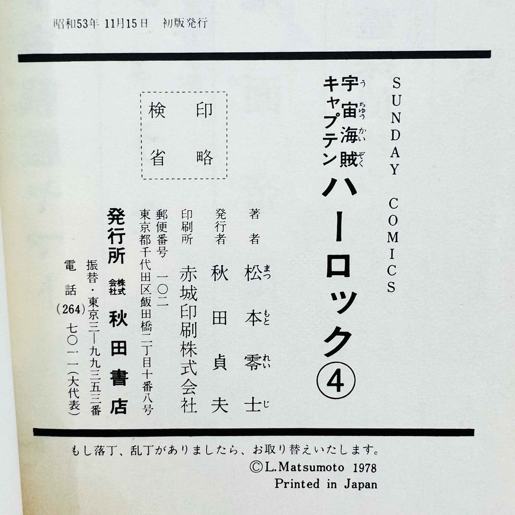 Captain Harlock (Complete Series)