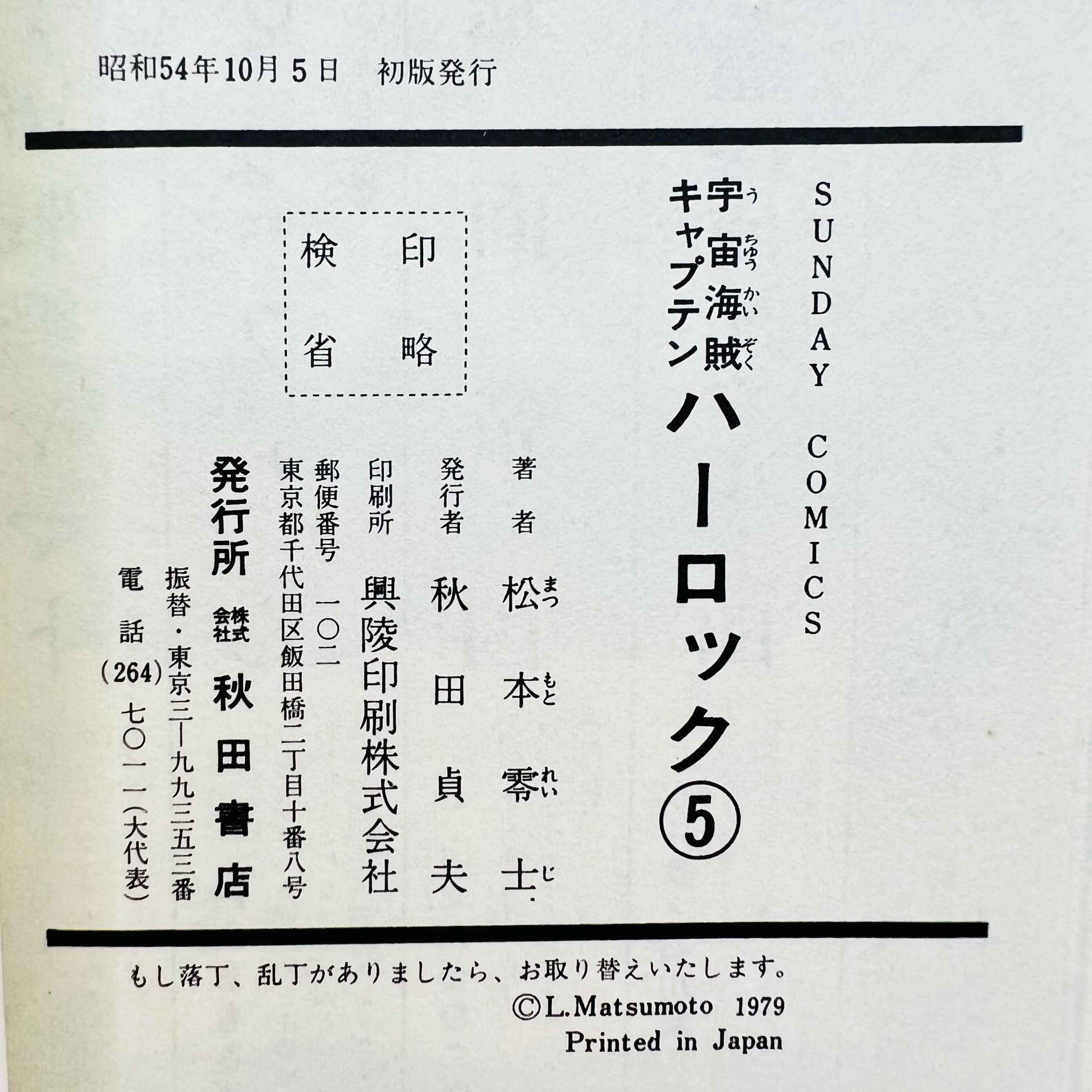 Captain Harlock (Complete Series)