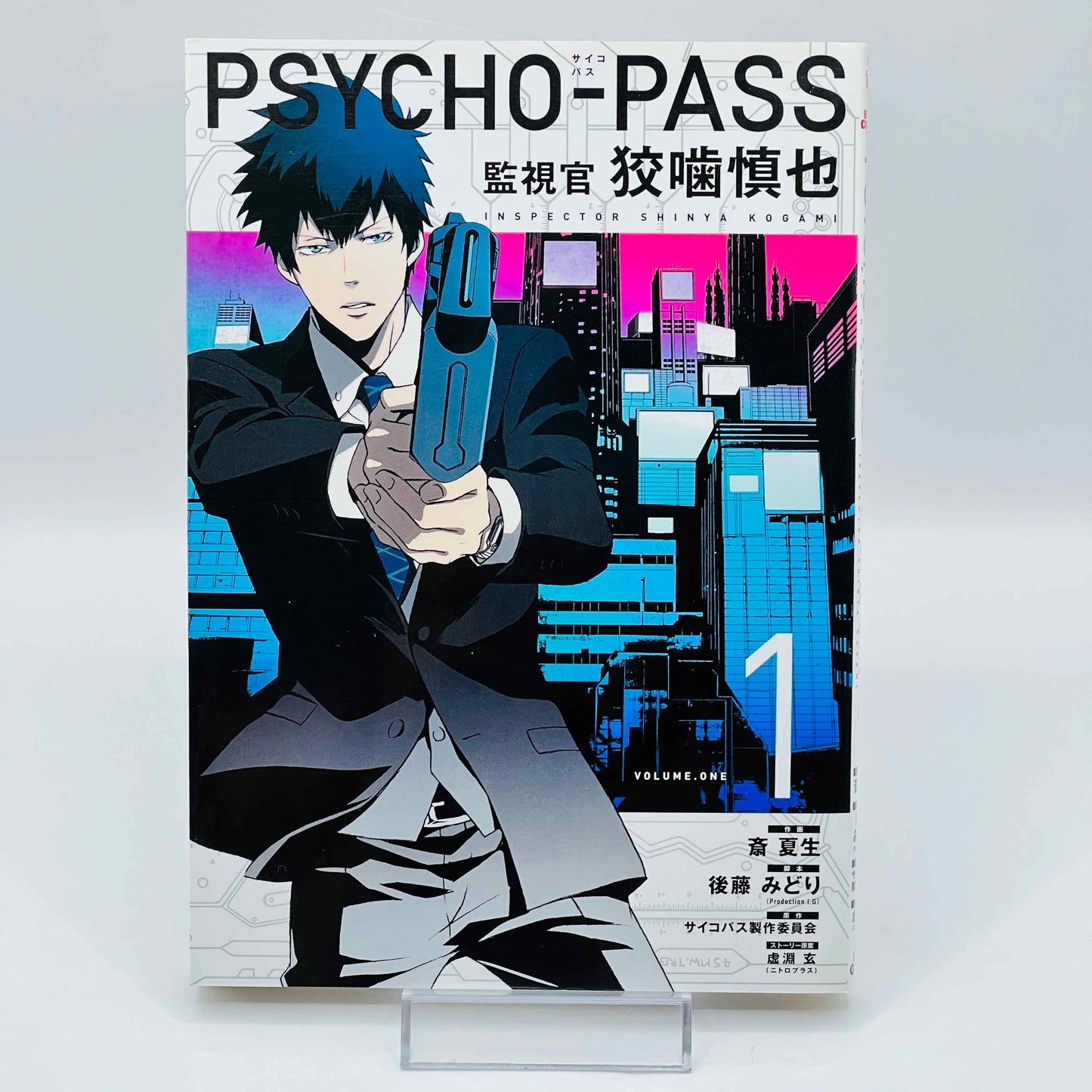 PSYCHO-PASS サイコパス 第01巻