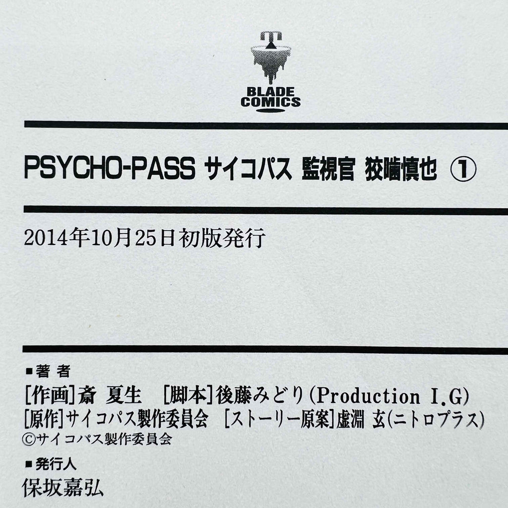 Psycho-Pass - Volume 01