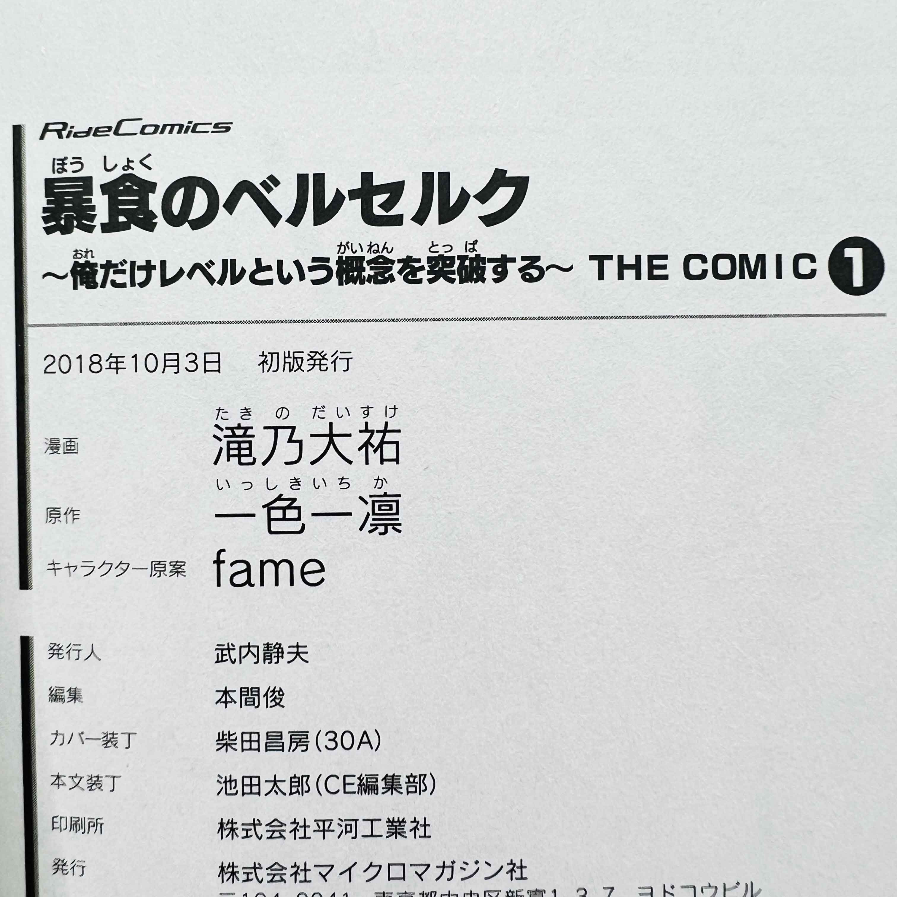 Berserk of Gluttony - Volume 01 /w Obi