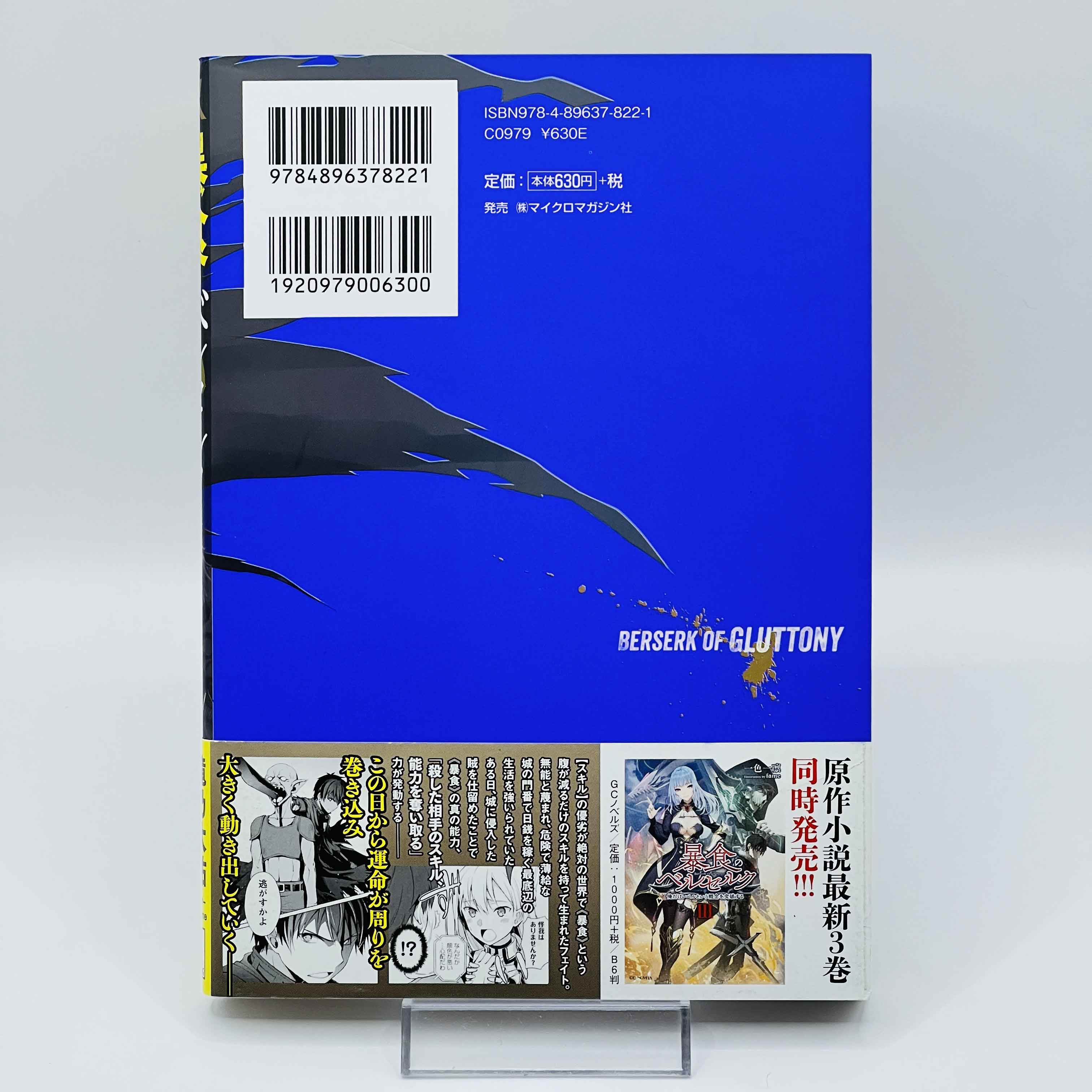 Berserk of Gluttony - Volume 01 /w Obi