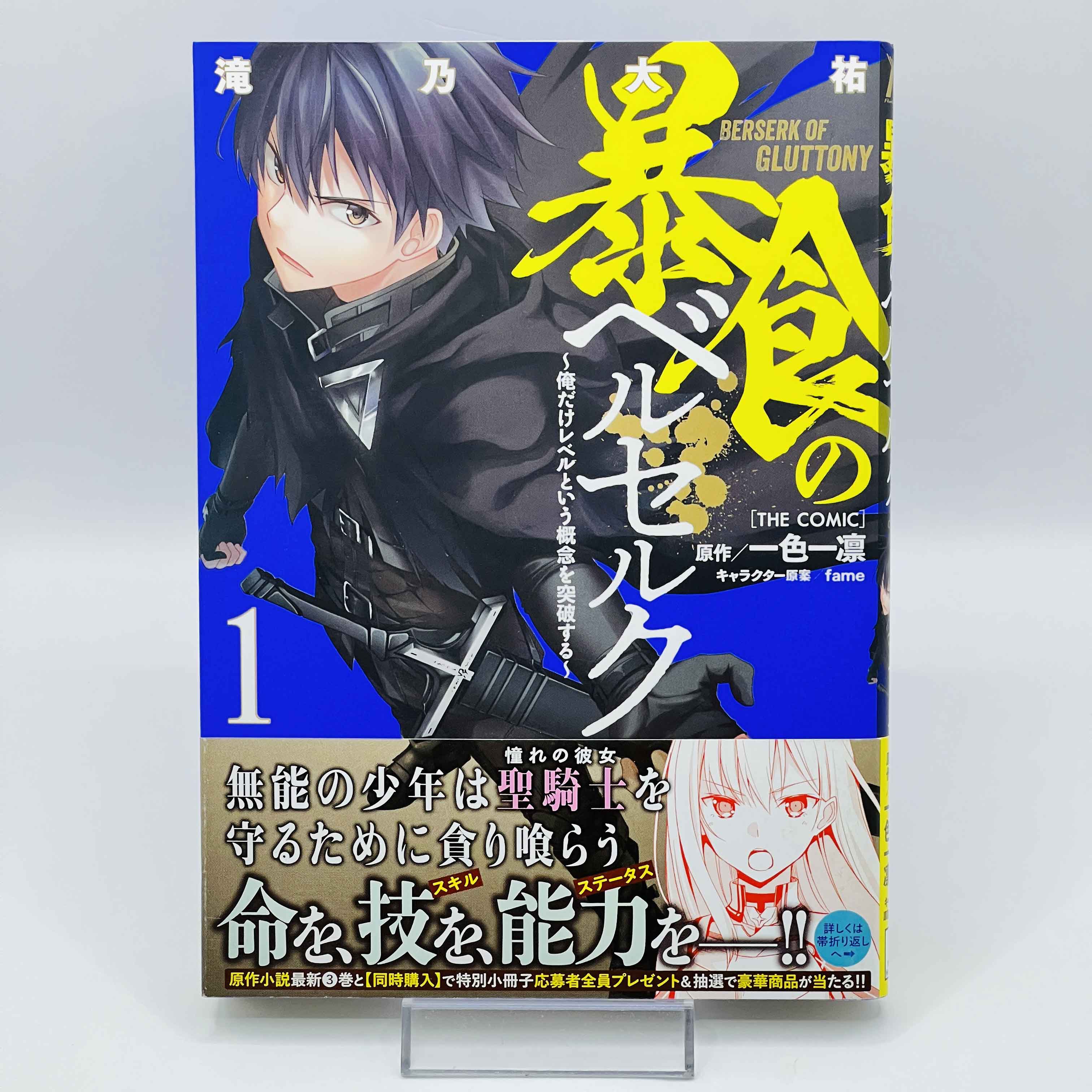 Berserk of Gluttony - Volume 01 /w Obi