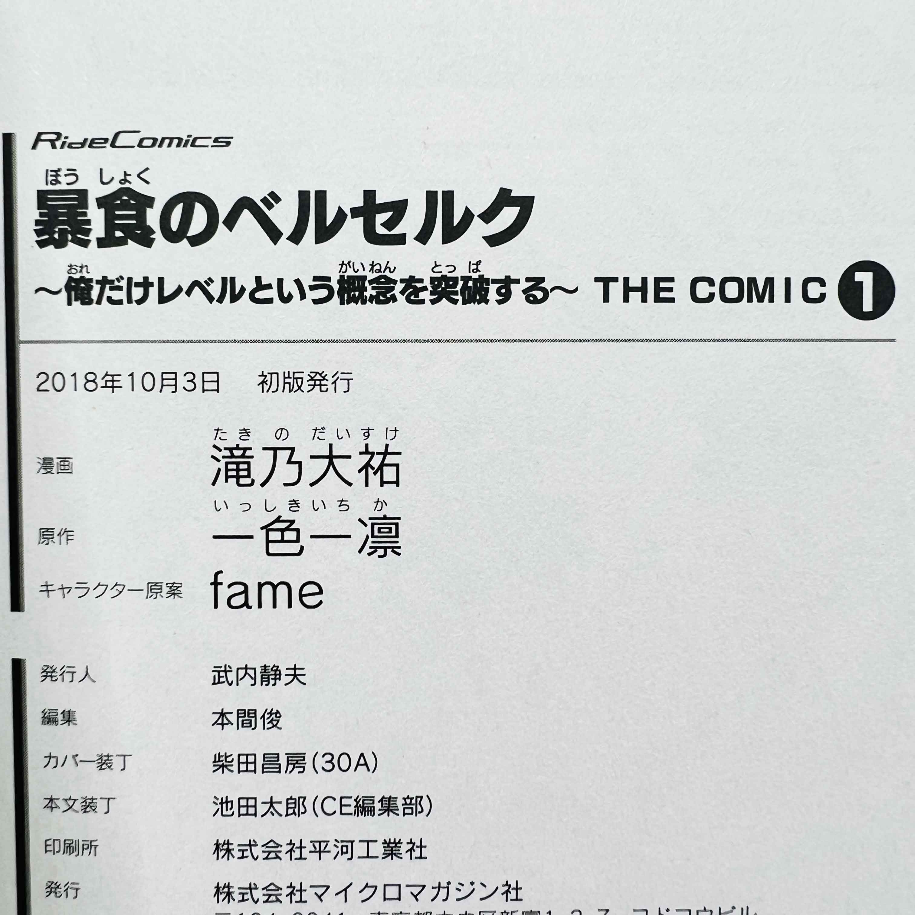 Berserk of Gluttony - Volume 01 /w Obi