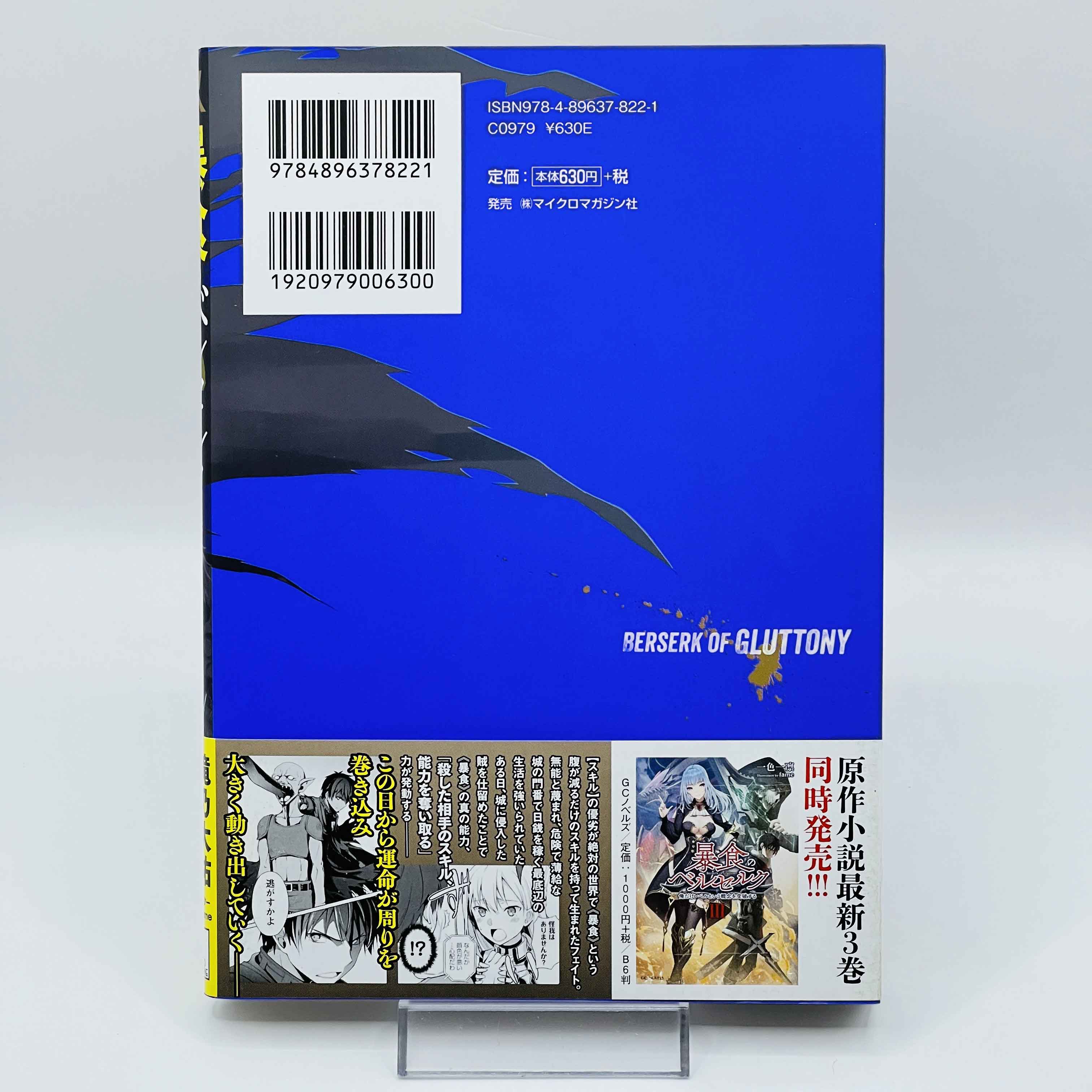 Berserk of Gluttony - Volume 01 /w Obi