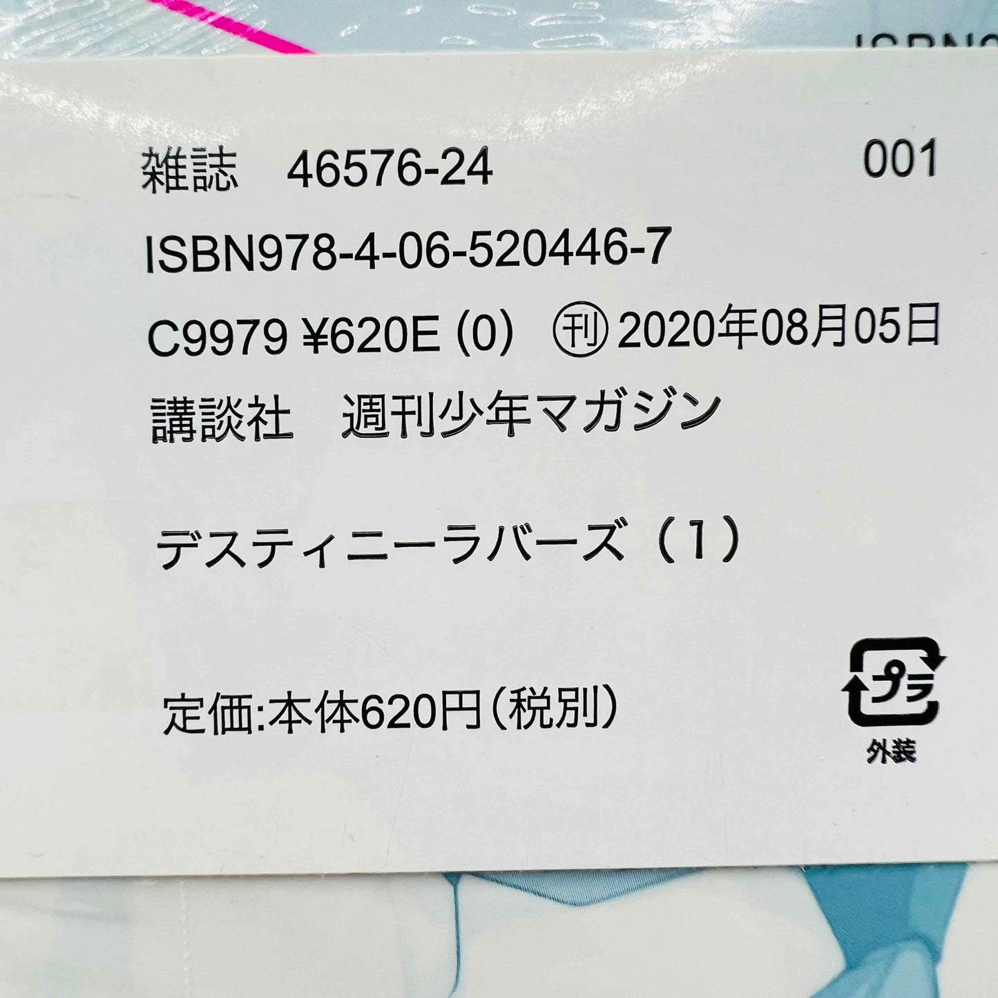 デスティニーラバーズ (2020) - [新品未開封] - 第01巻 /帯付き