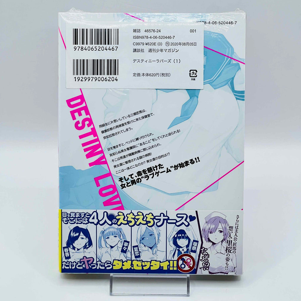 Destiny Lovers (2020) - [New Sealed] - Volume 01 /w Obi