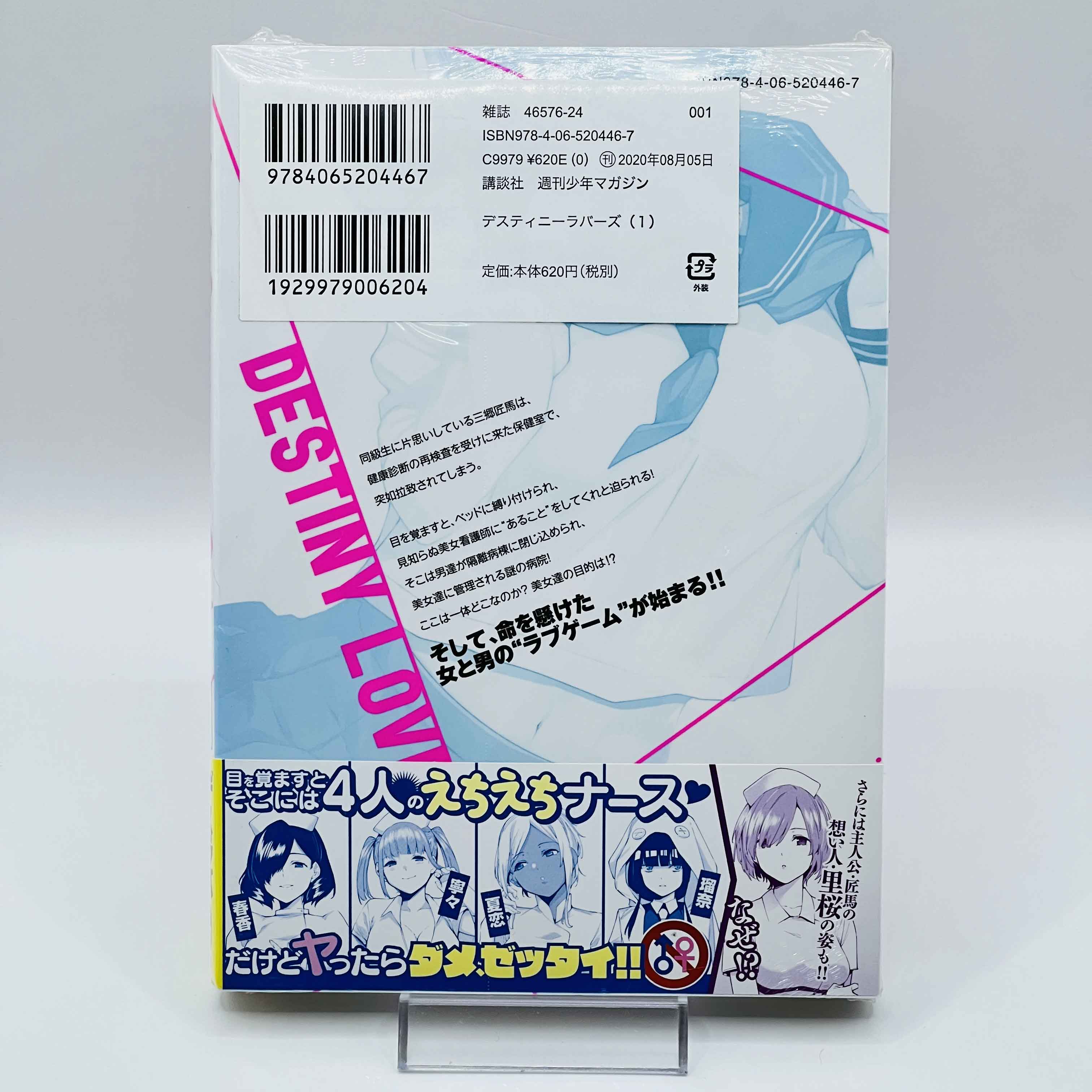 Destiny Lovers (2020) - [New Sealed] - Volume 01 /w Obi