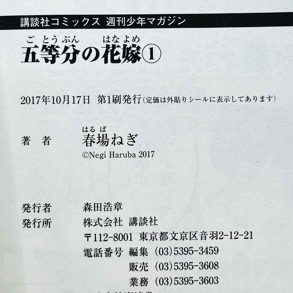 The Quintessential Quintuplets  - Volume 01 /w Obi