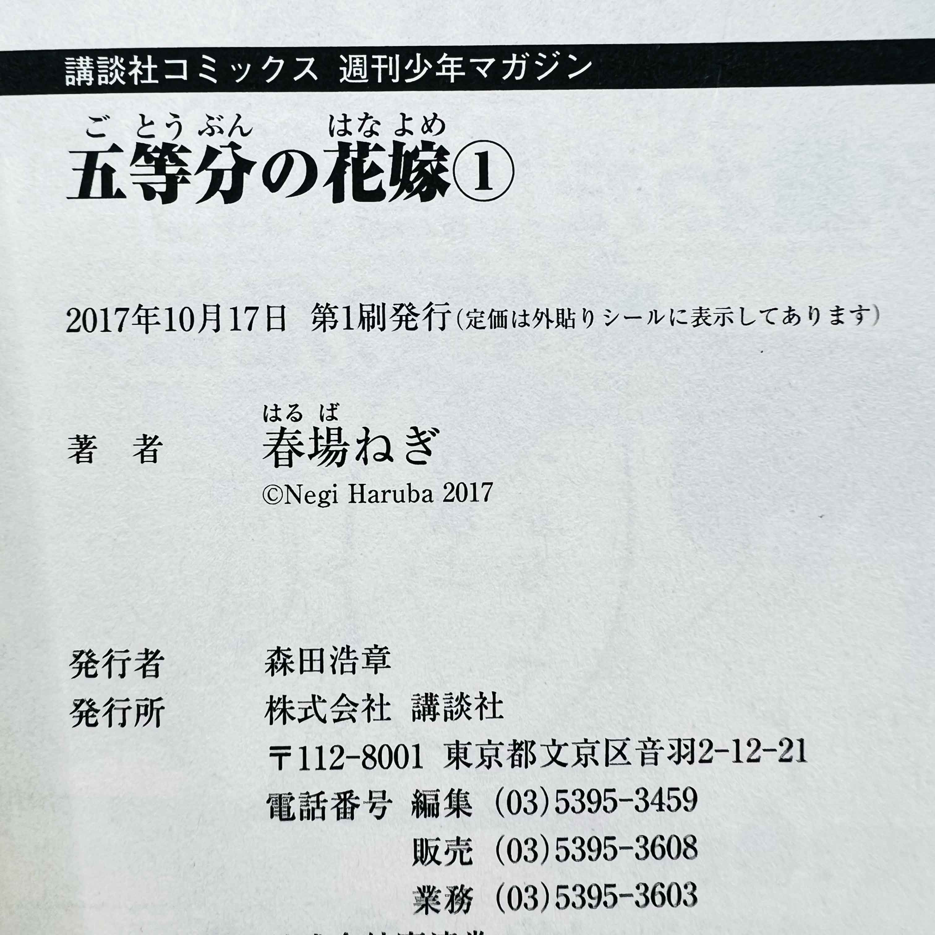 The Quintessential Quintuplets  - Volume 01 /w Obi